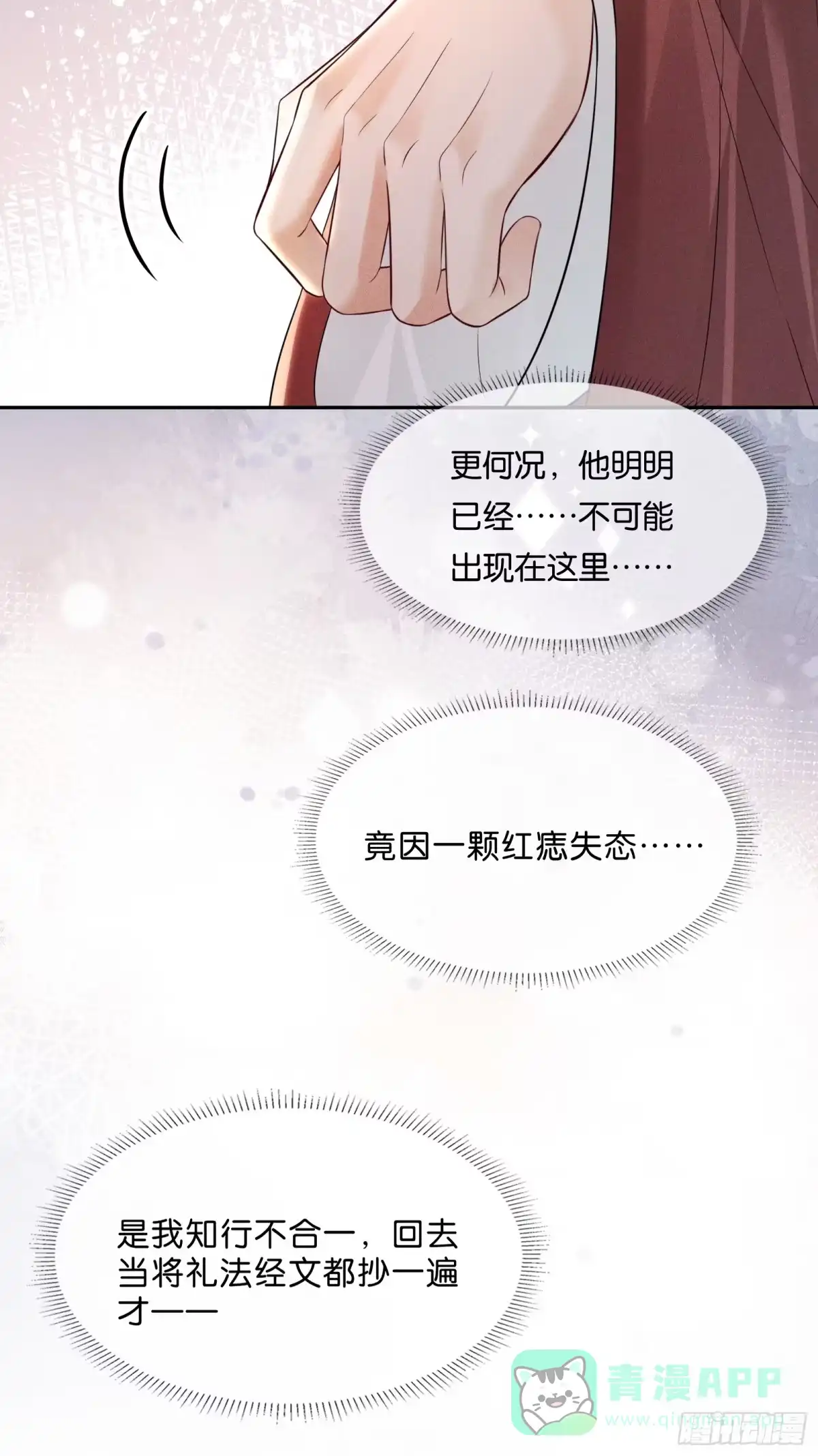 《一枕清云》001 你是在馋我身子？ 第36页