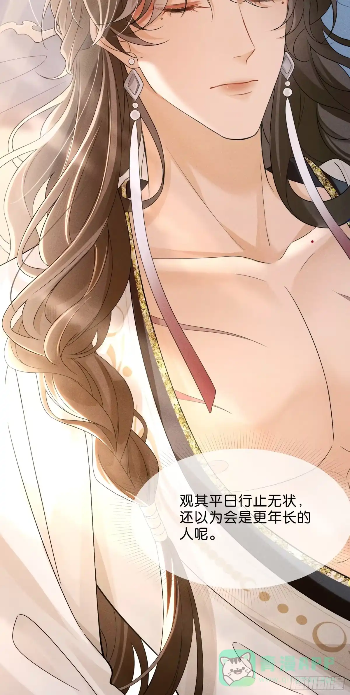 《一枕清云》001 你是在馋我身子？ 第31页