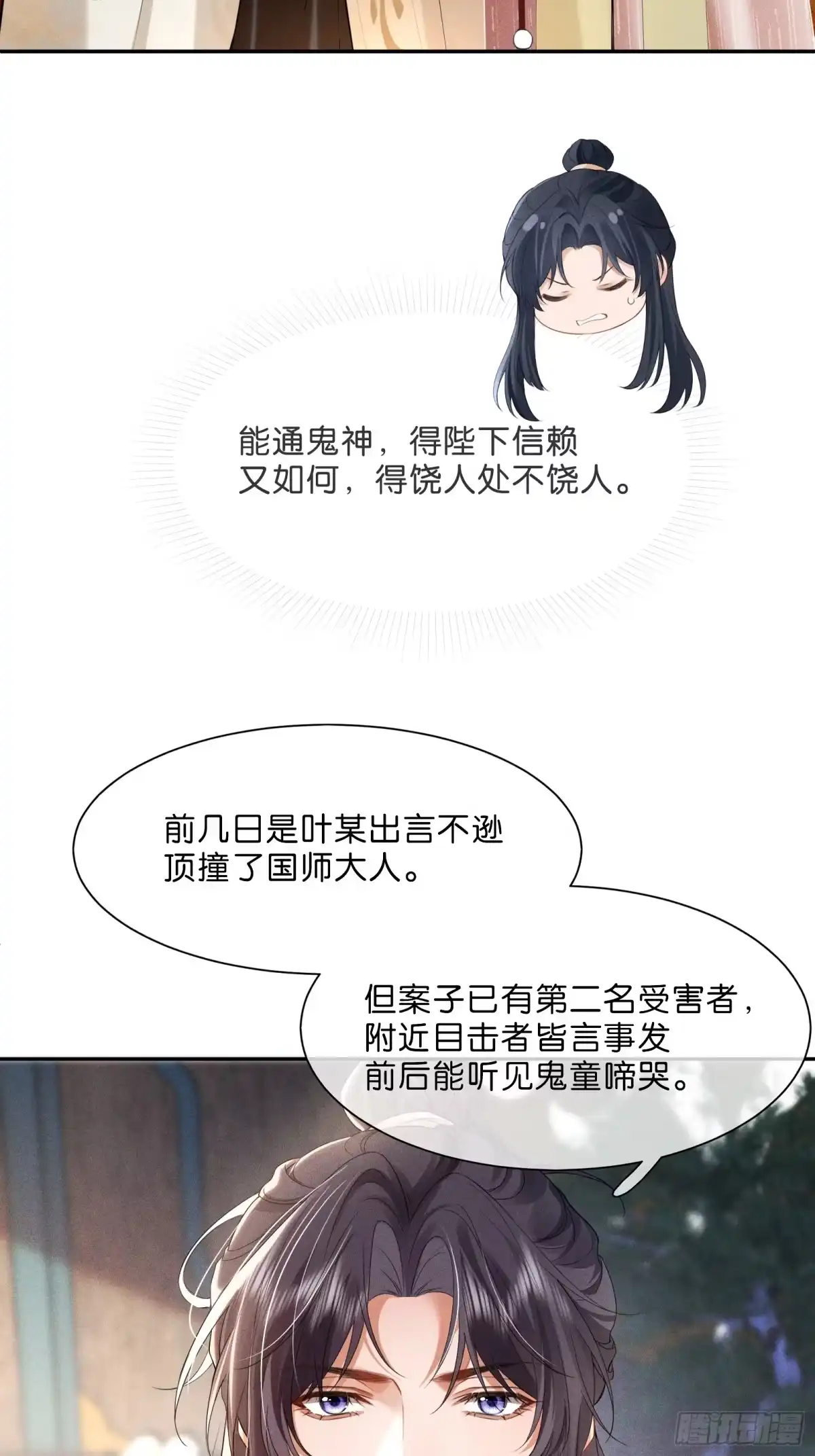 《一枕清云》001 你是在馋我身子？ 第64页