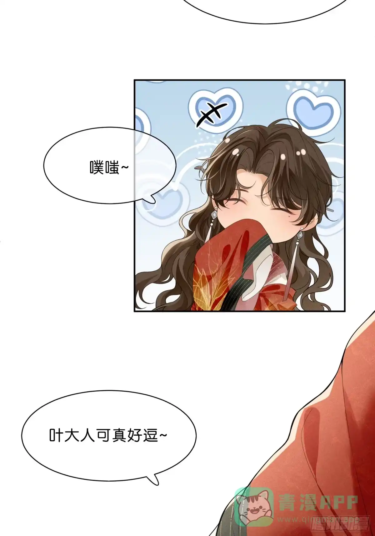 《一枕清云》001 你是在馋我身子？ 第71页