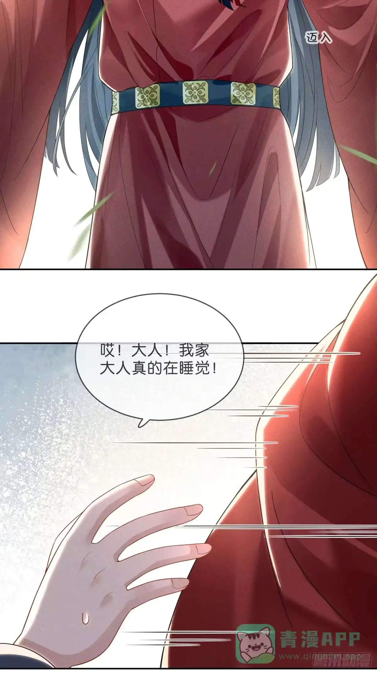 《一枕清云》001 你是在馋我身子？ 第21页