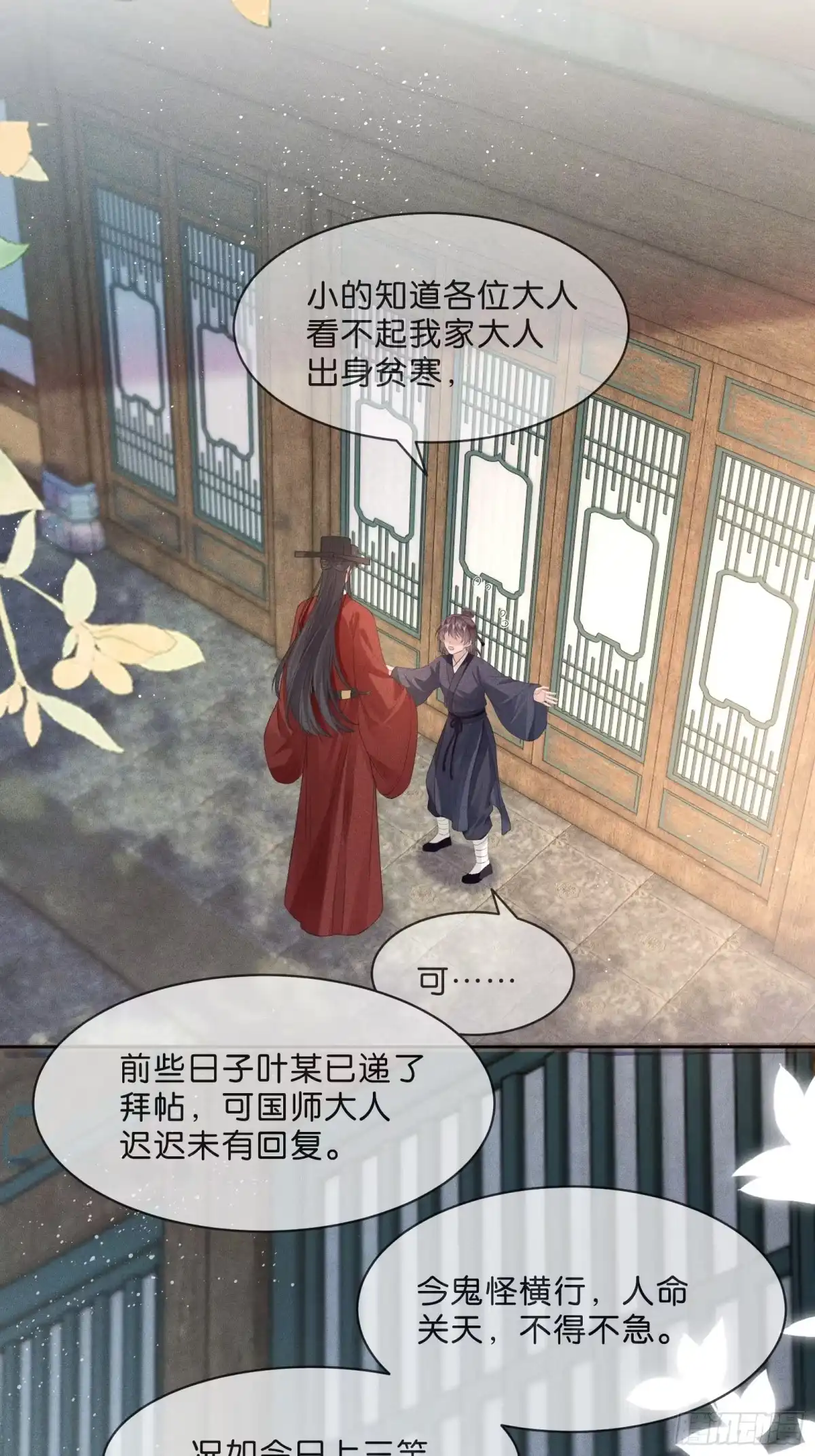 《一枕清云》001 你是在馋我身子？ 第17页