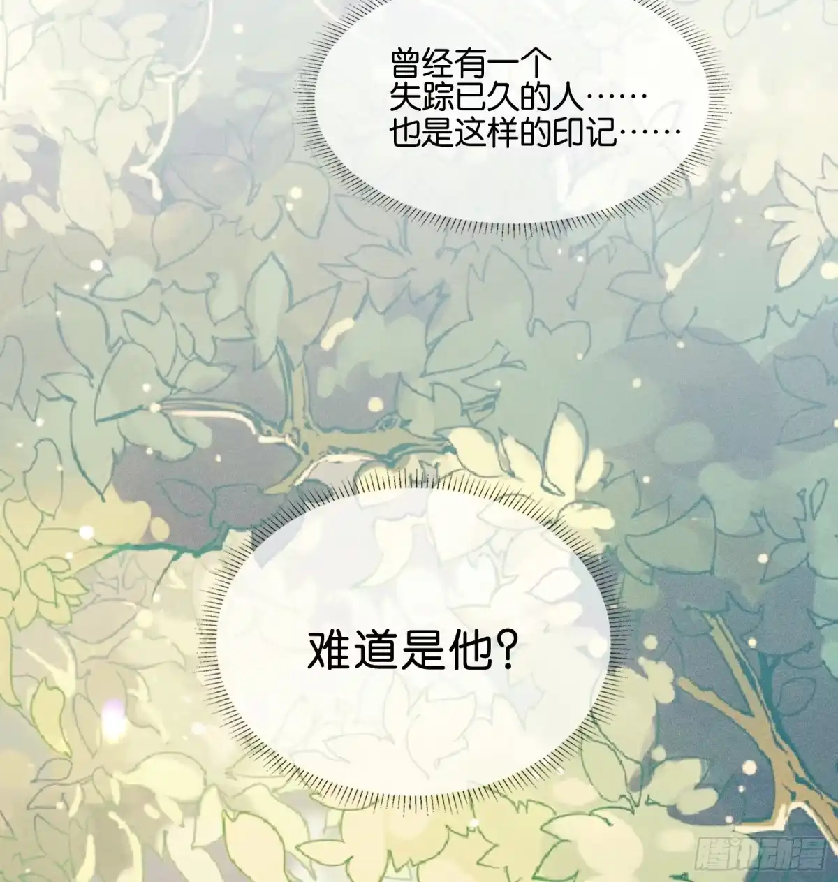 《一枕清云》001 你是在馋我身子？ 第33页