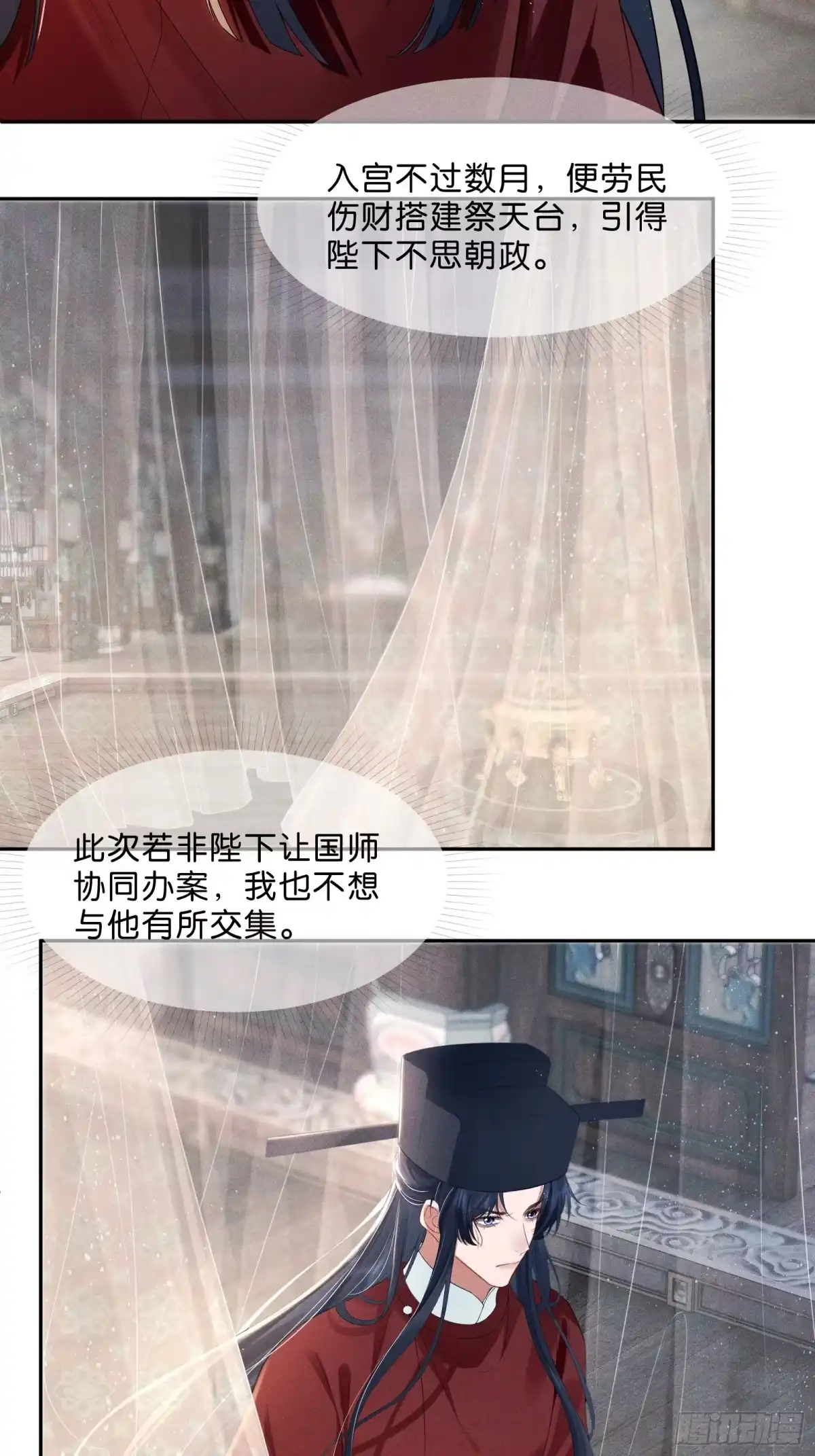 《一枕清云》001 你是在馋我身子？ 第25页