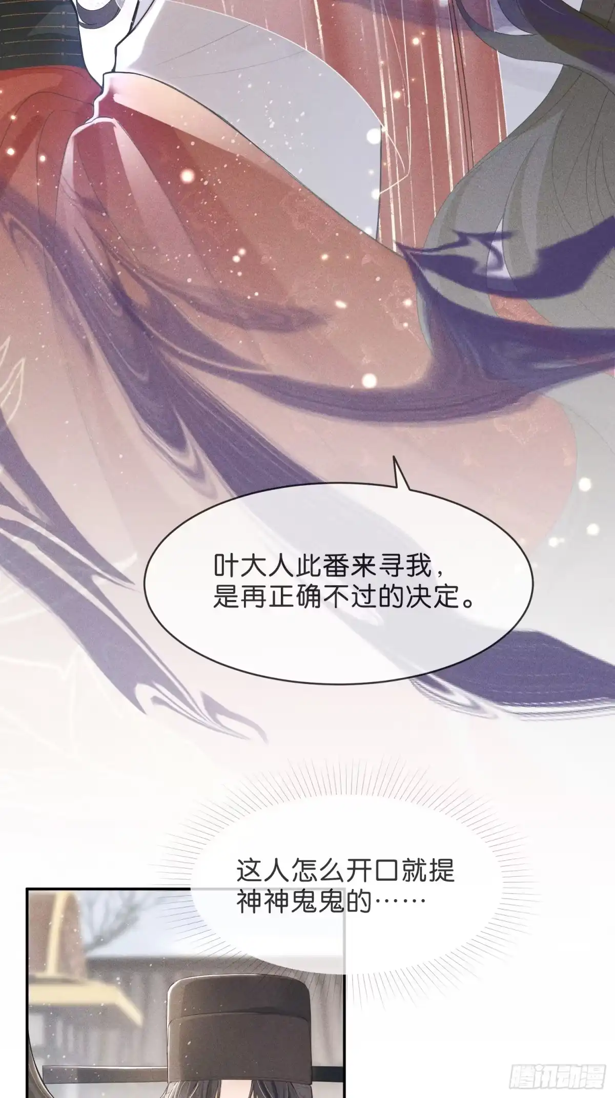 《一枕清云》002 你不是最喜欢在夜里做么 第43页
