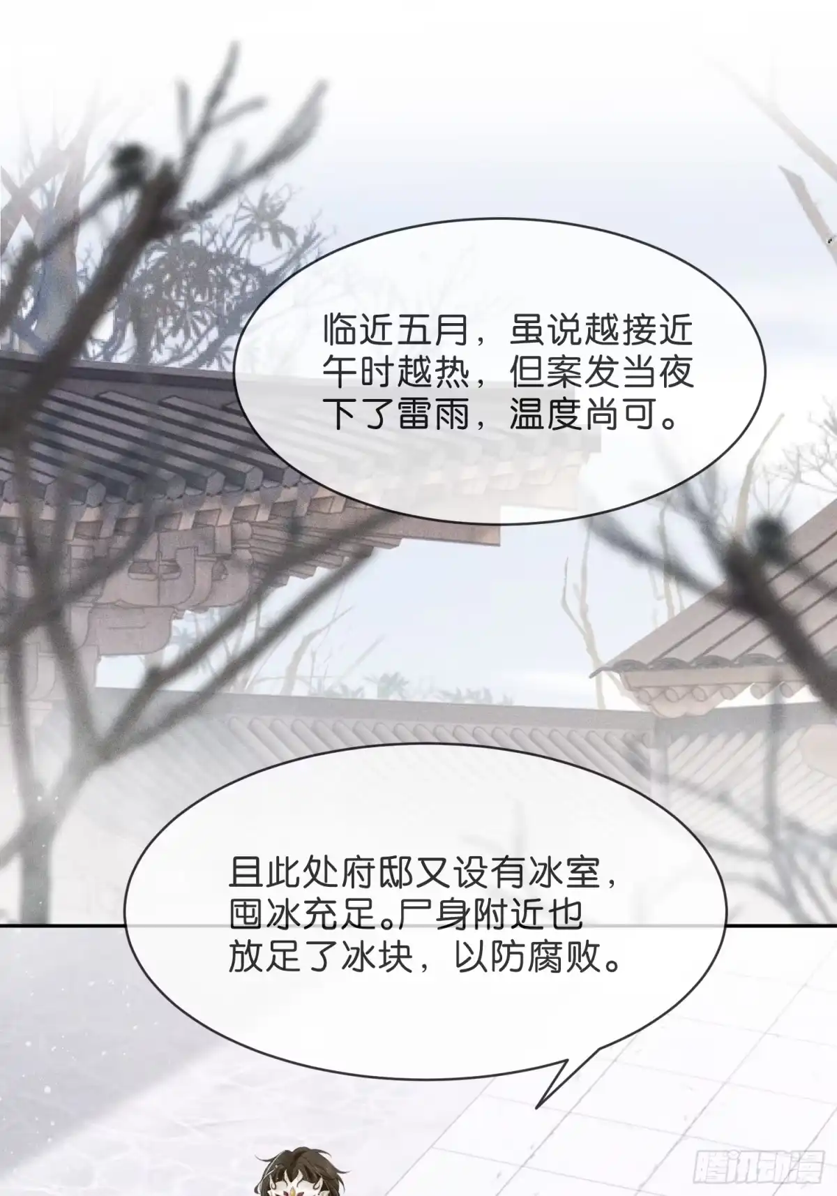 《一枕清云》002 你不是最喜欢在夜里做么 第48页