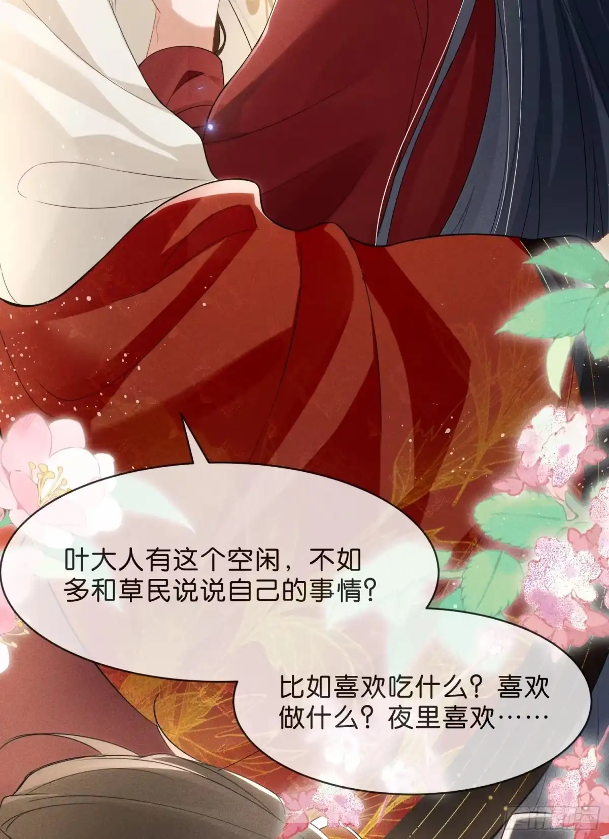 《一枕清云》002 你不是最喜欢在夜里做么 第15页