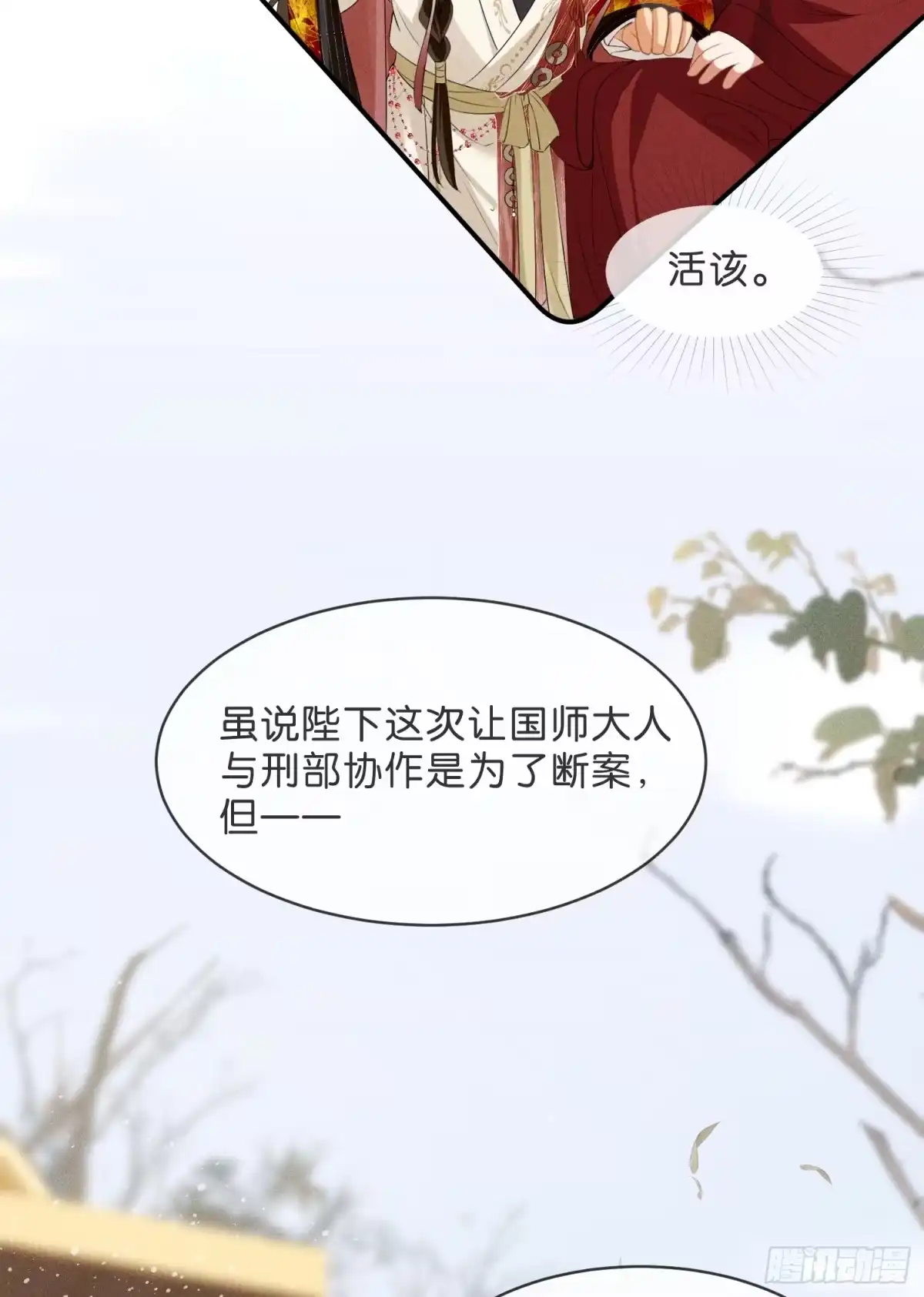 《一枕清云》002 你不是最喜欢在夜里做么 第18页