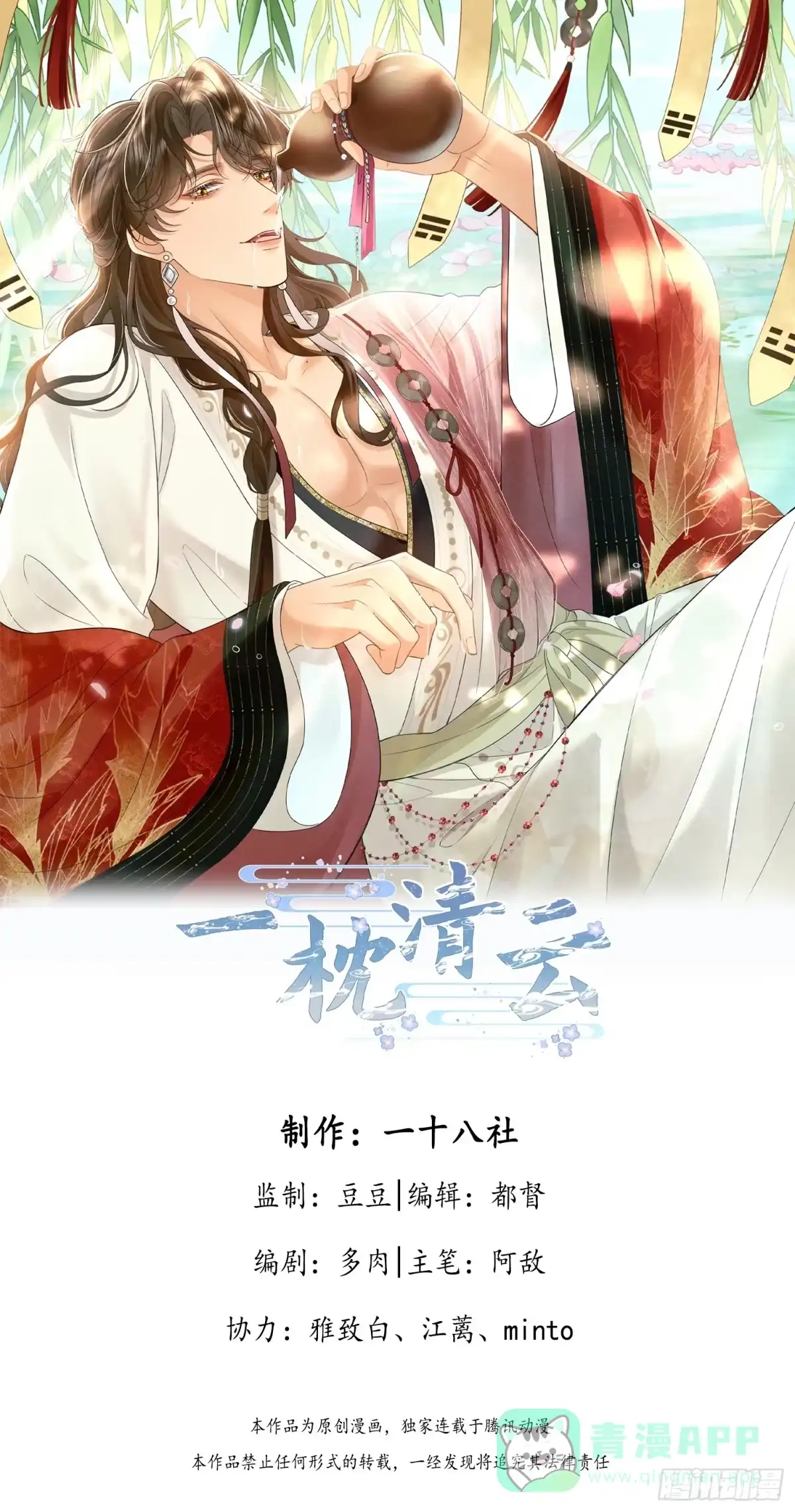 《一枕清云》002 你不是最喜欢在夜里做么 第1页