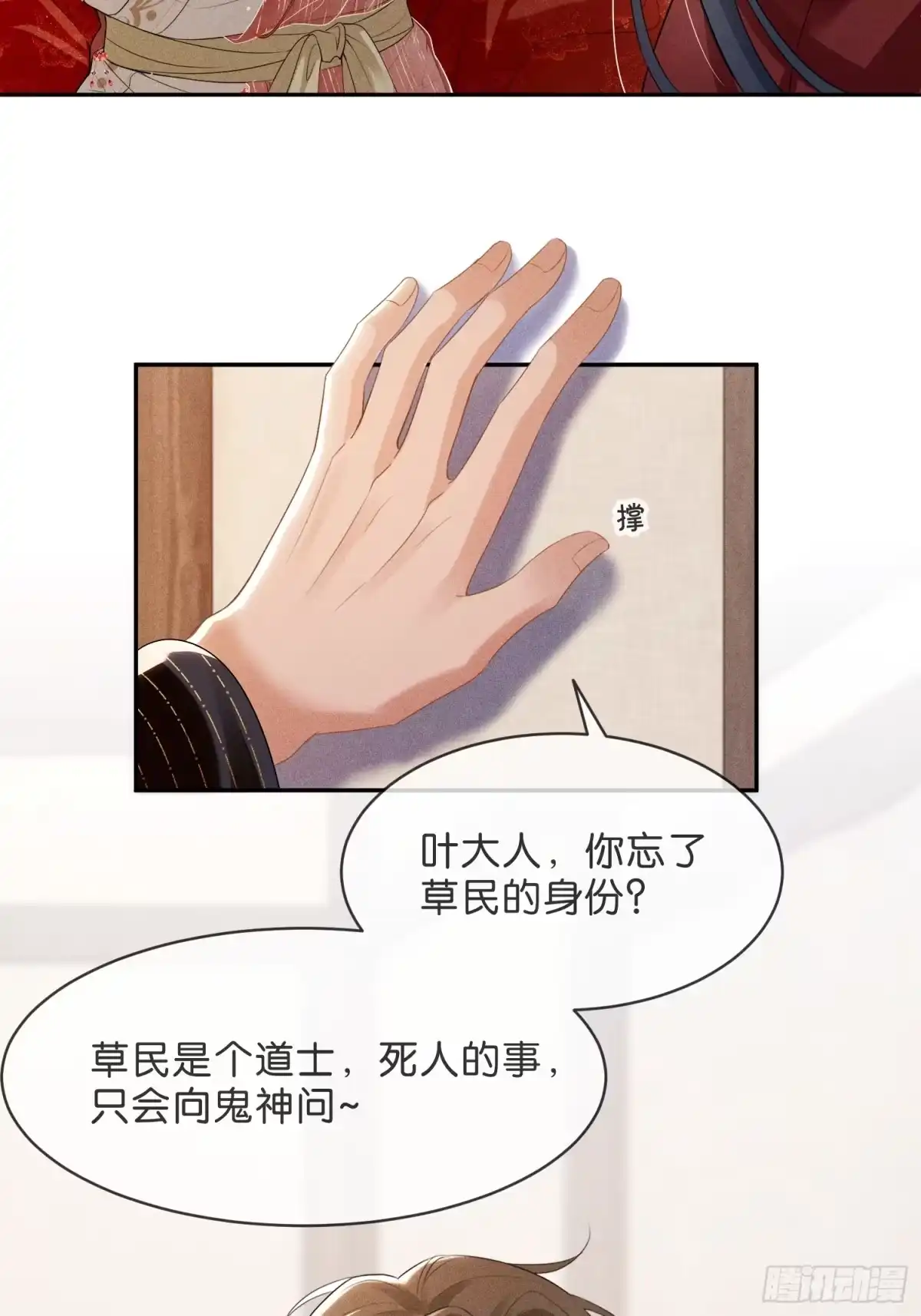 《一枕清云》002 你不是最喜欢在夜里做么 第12页