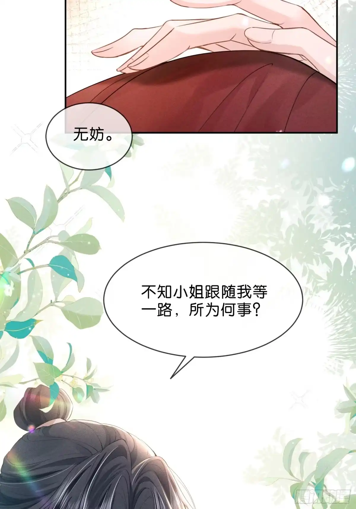 《一枕清云》003 主动投怀送抱~ 第62页
