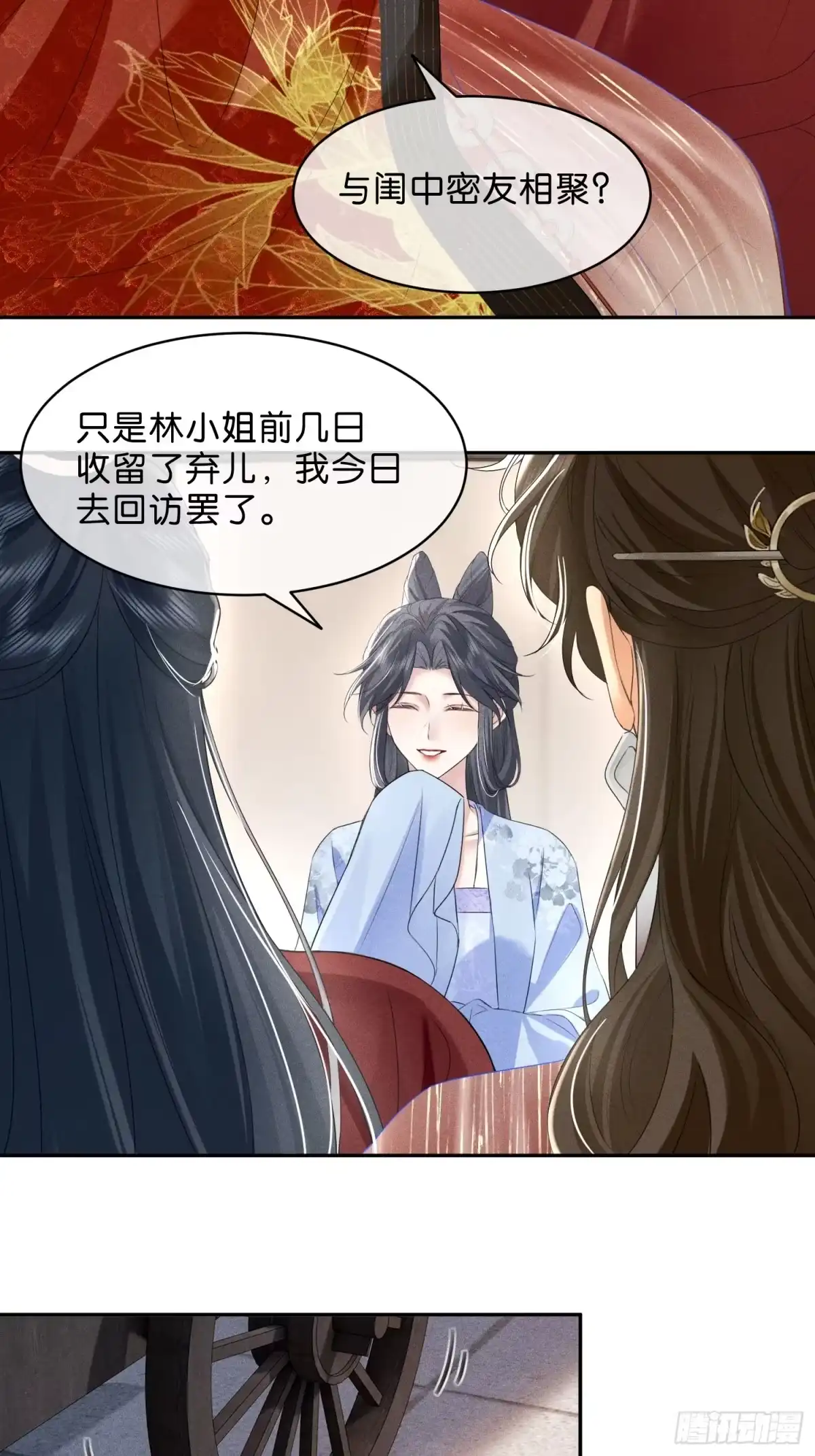 《一枕清云》004 野战 第29页