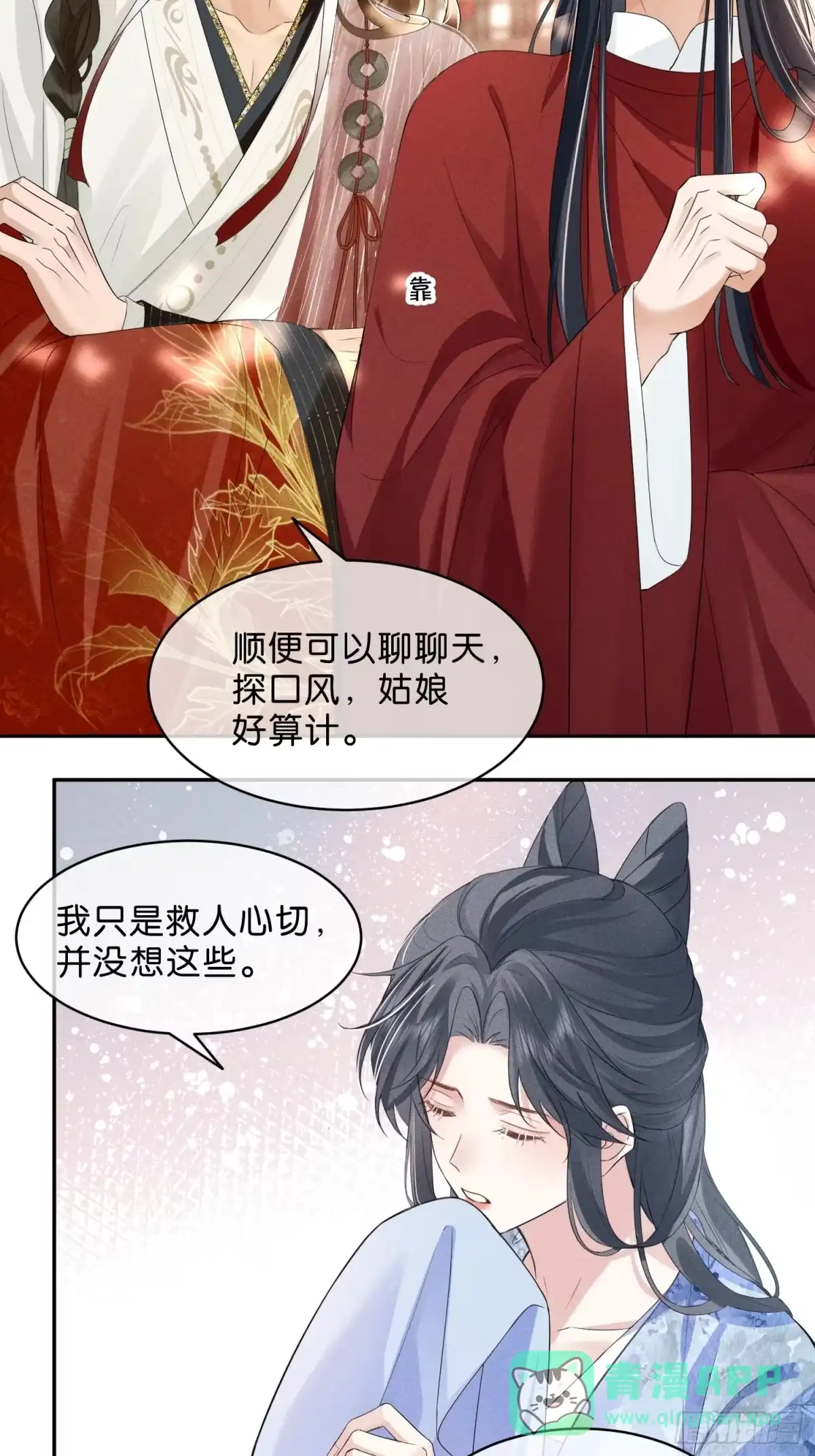 《一枕清云》004 野战 第11页