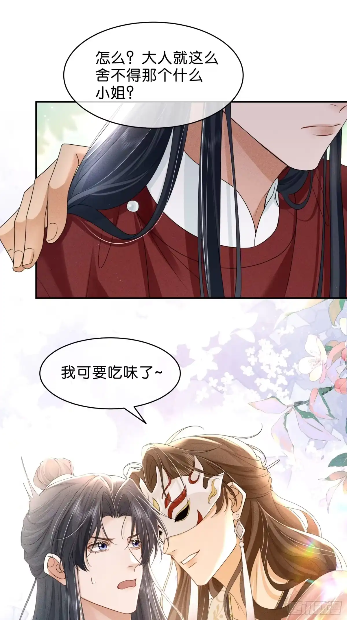 《一枕清云》004 野战 第42页
