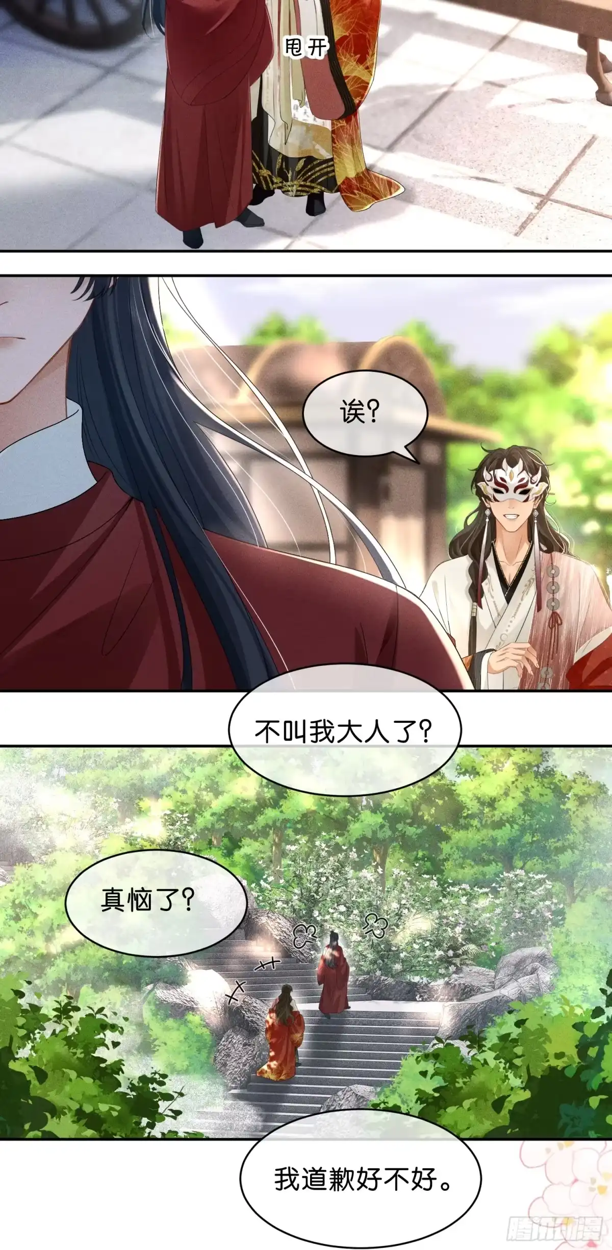 《一枕清云》004 野战 第44页