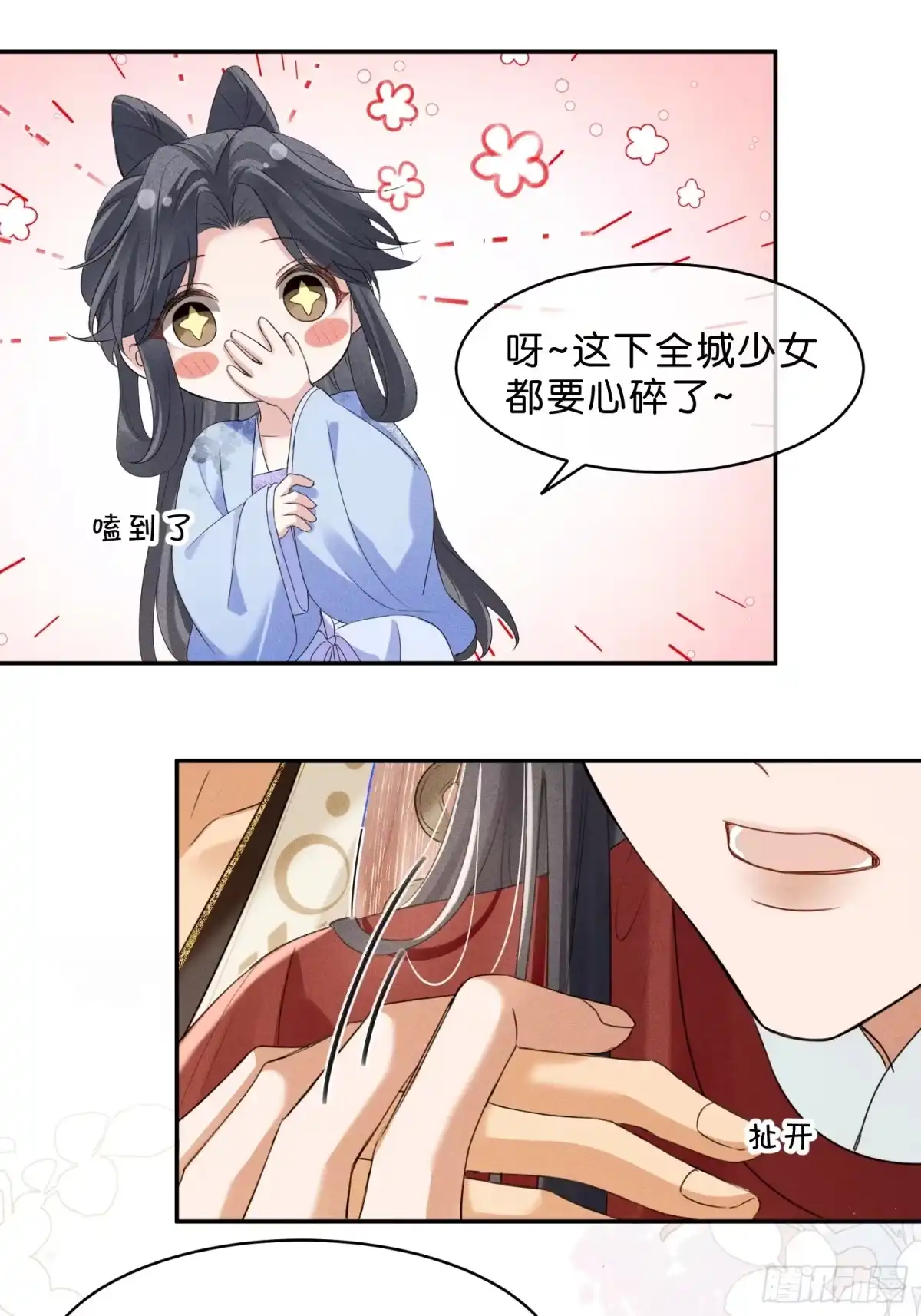 《一枕清云》004 野战 第24页