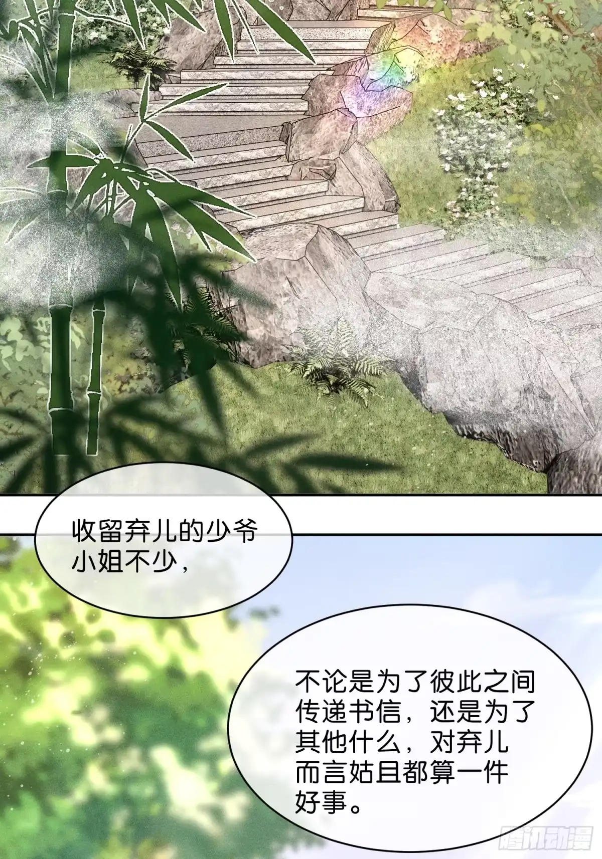 《一枕清云》004 野战 第32页