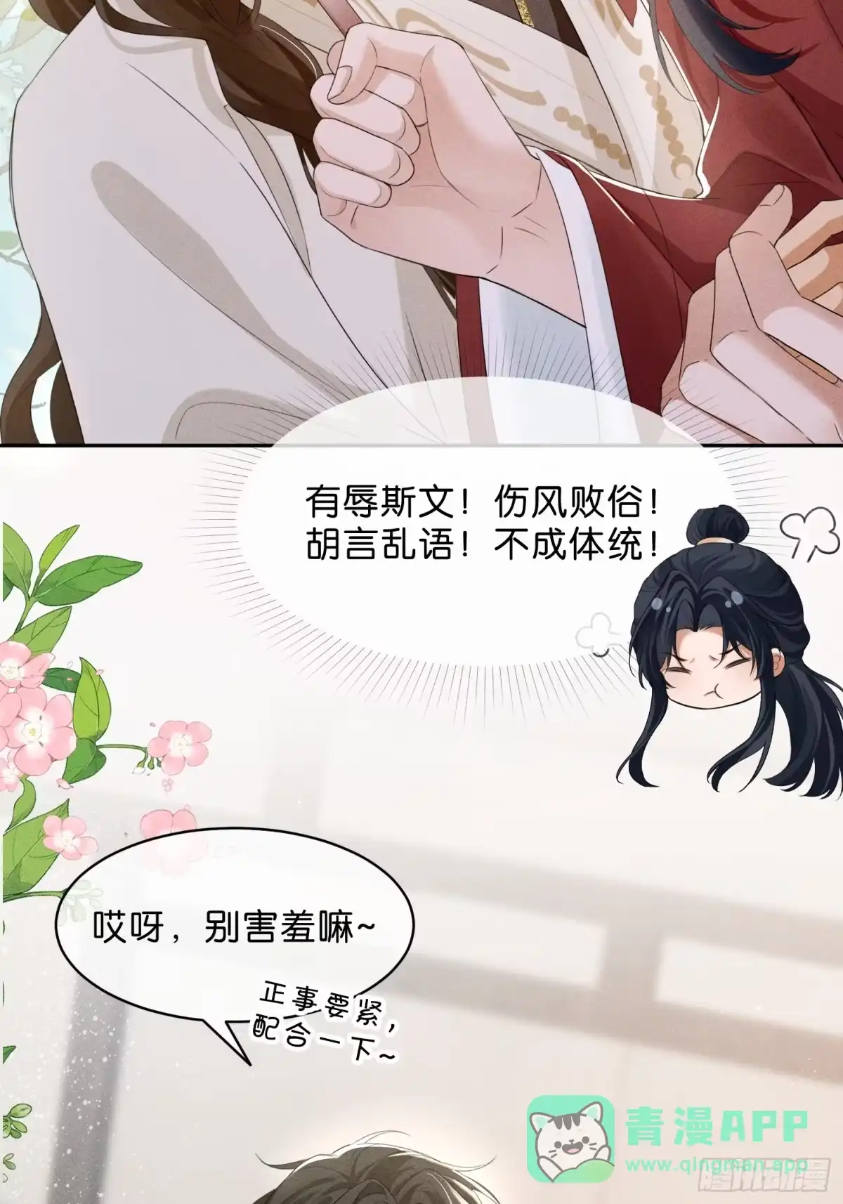 《一枕清云》004 野战 第26页