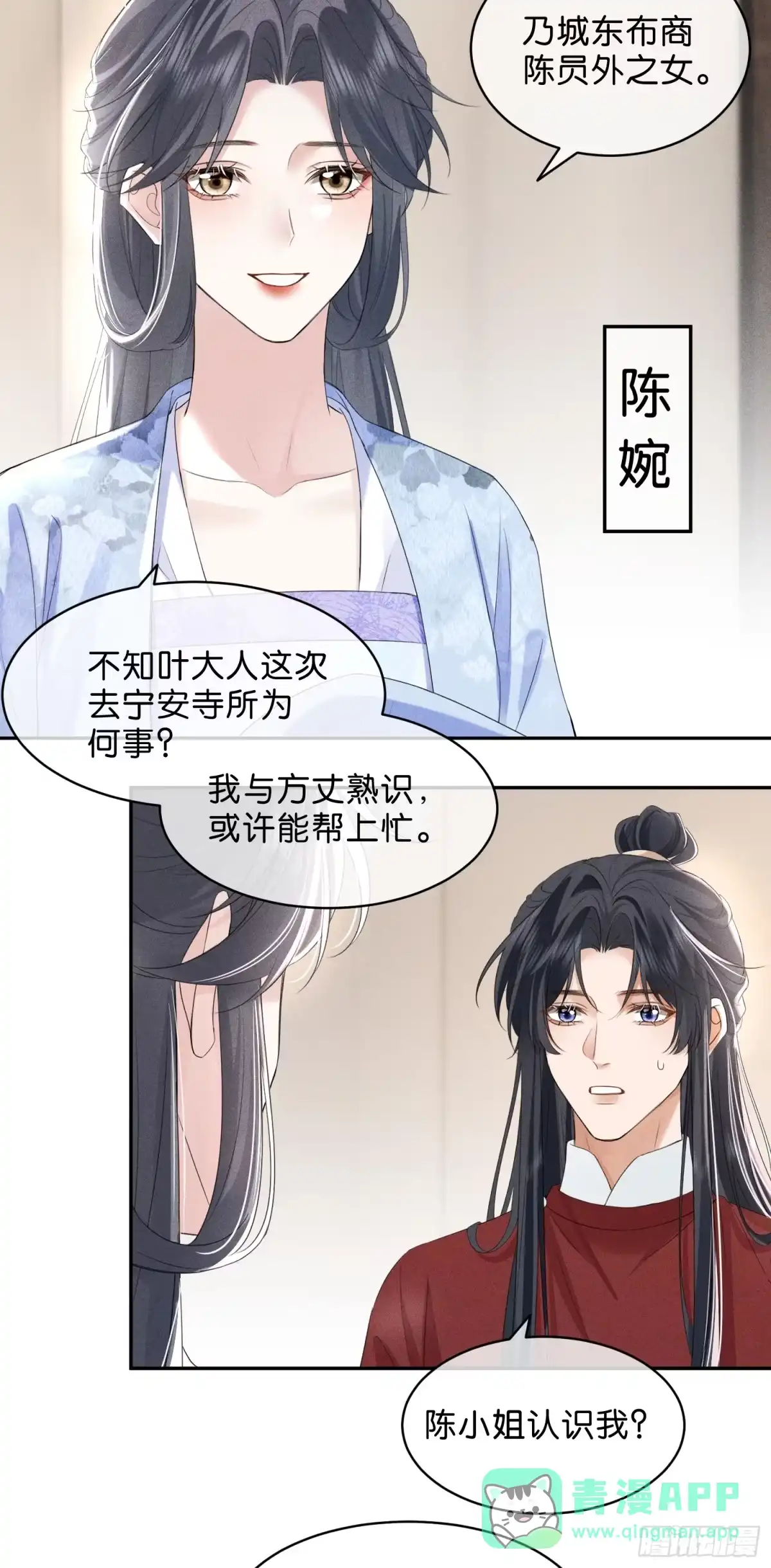 《一枕清云》004 野战 第16页