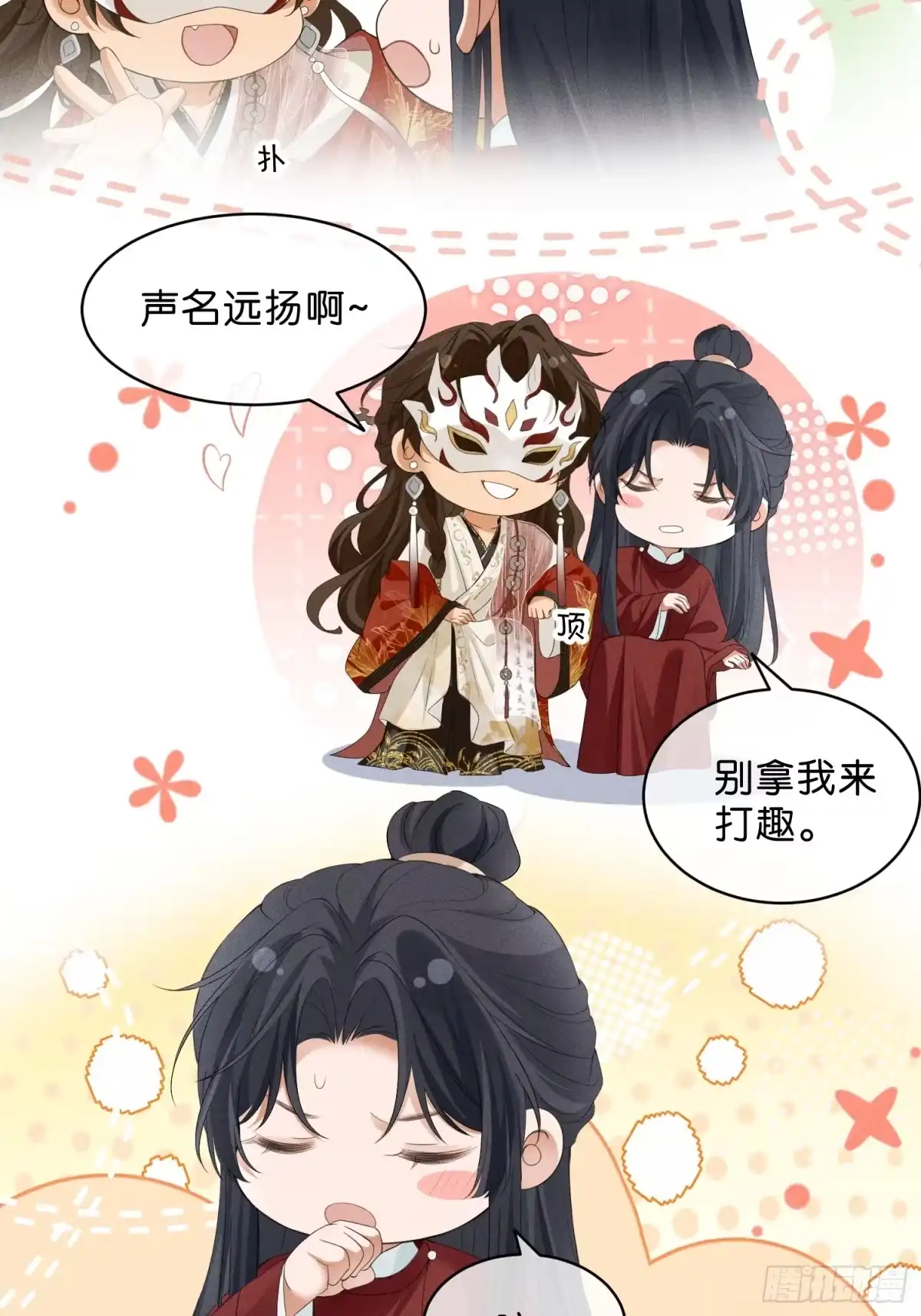 《一枕清云》004 野战 第18页