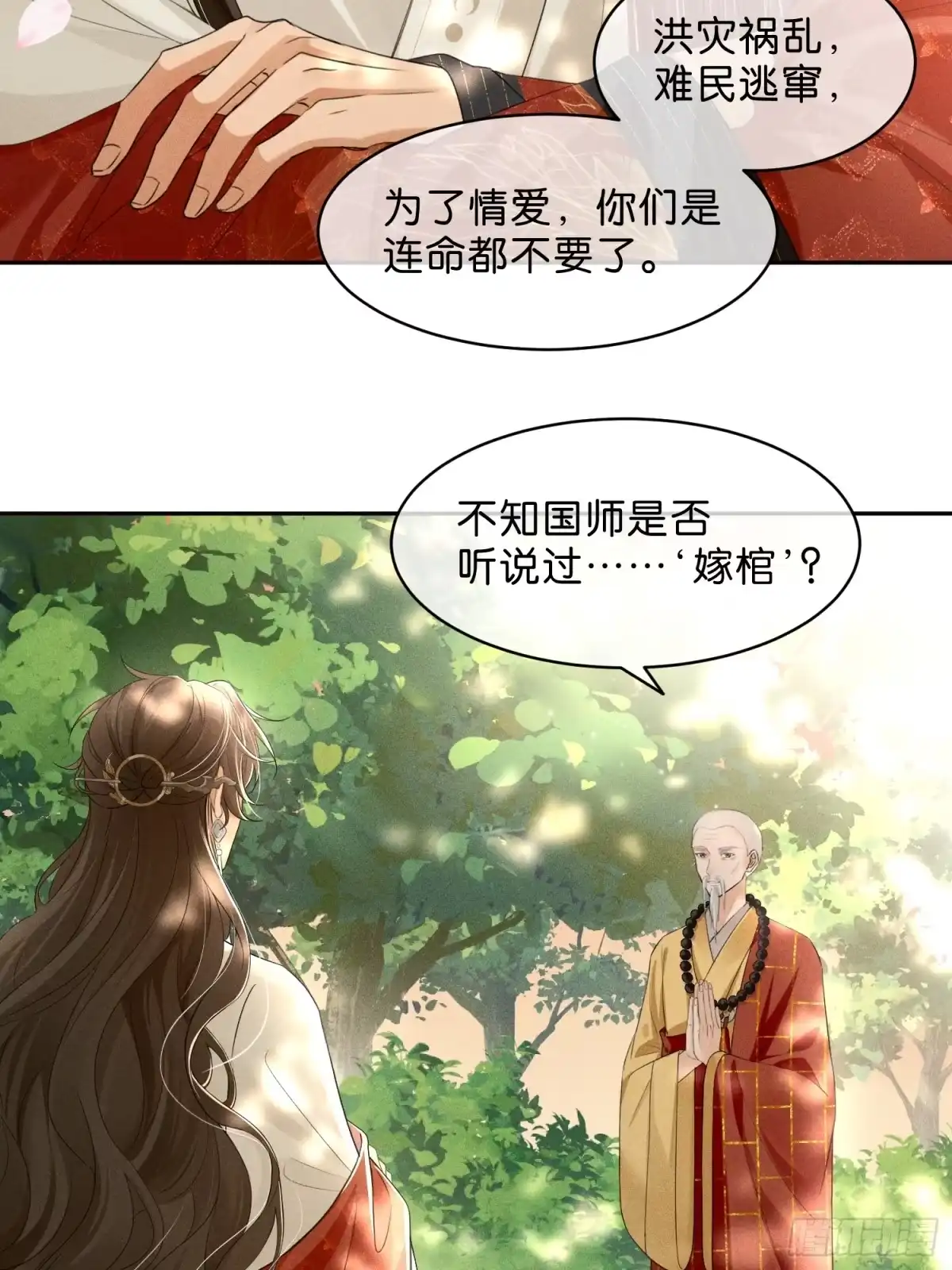 《一枕清云》005 你就是我的心上人 第18页