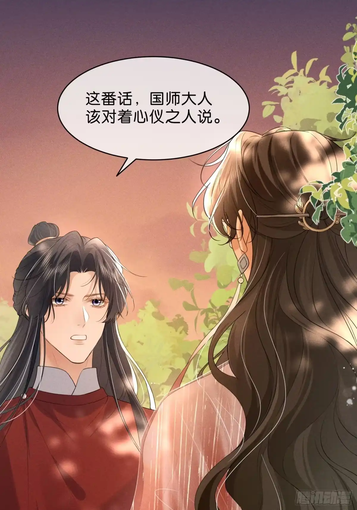 《一枕清云》005 你就是我的心上人 第50页