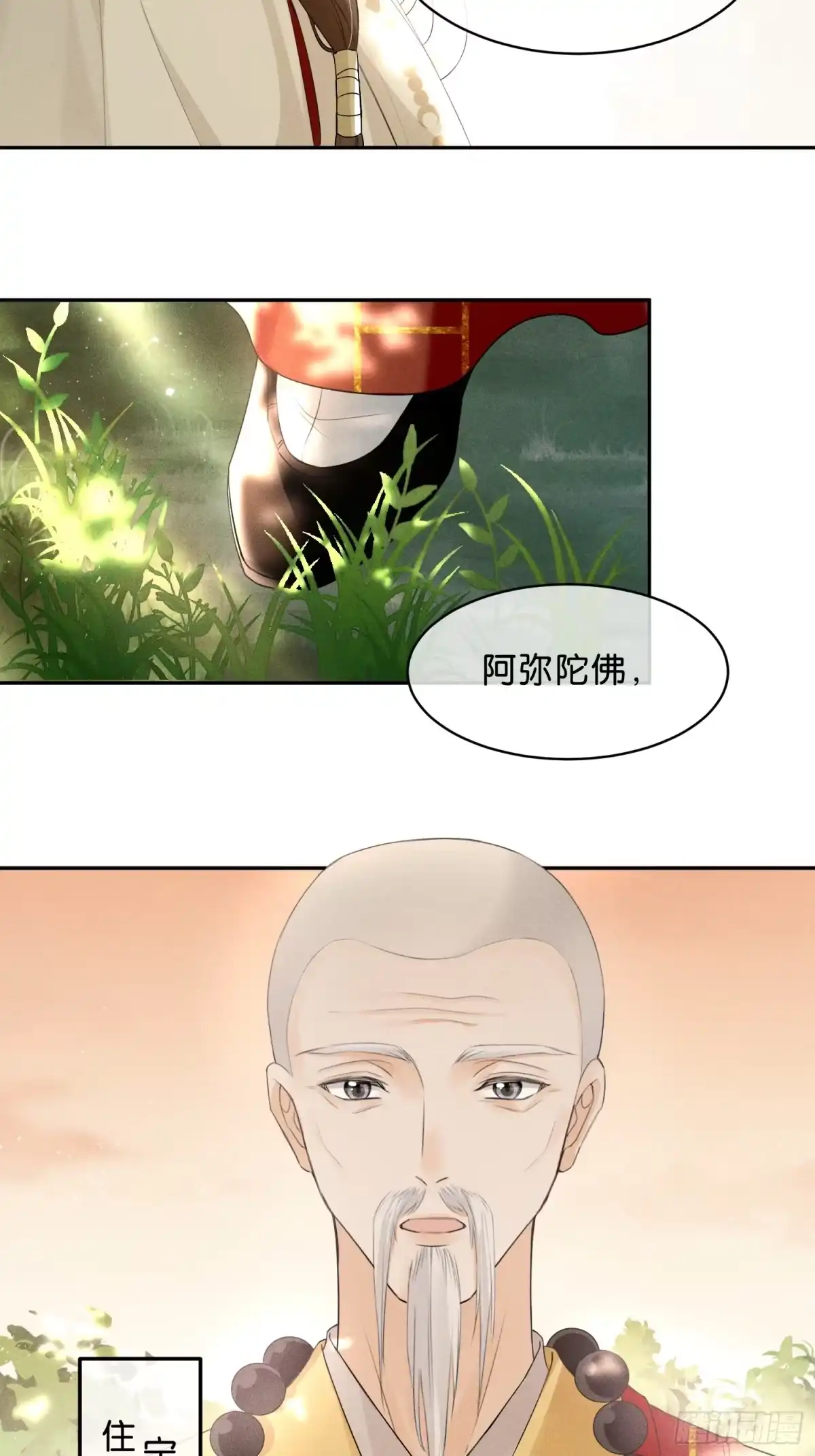 《一枕清云》005 你就是我的心上人 第13页