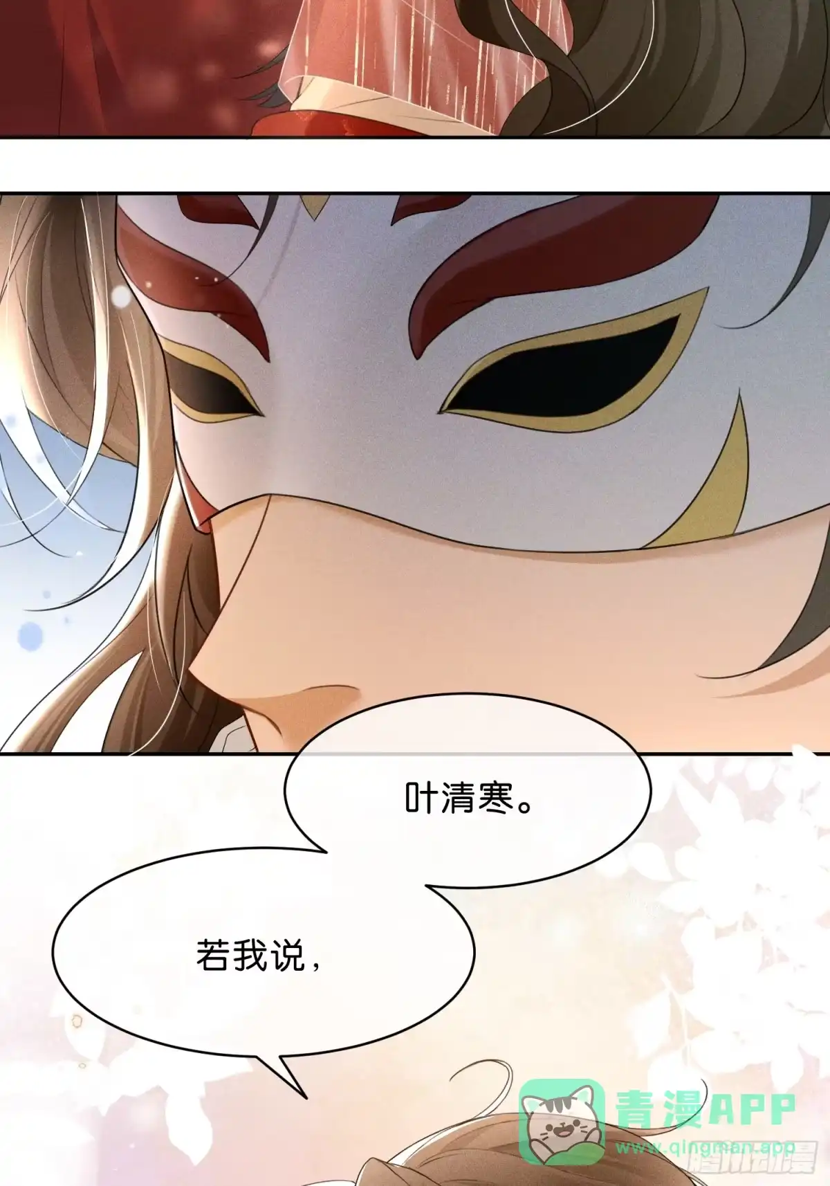 《一枕清云》005 你就是我的心上人 第51页