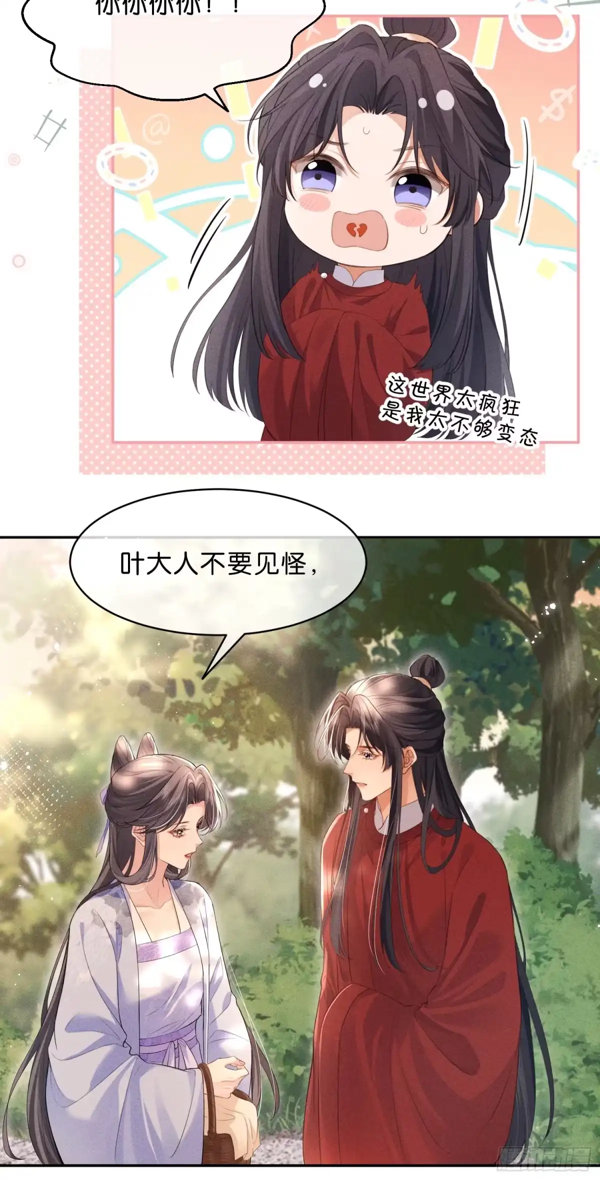 《一枕清云》005 你就是我的心上人 第29页