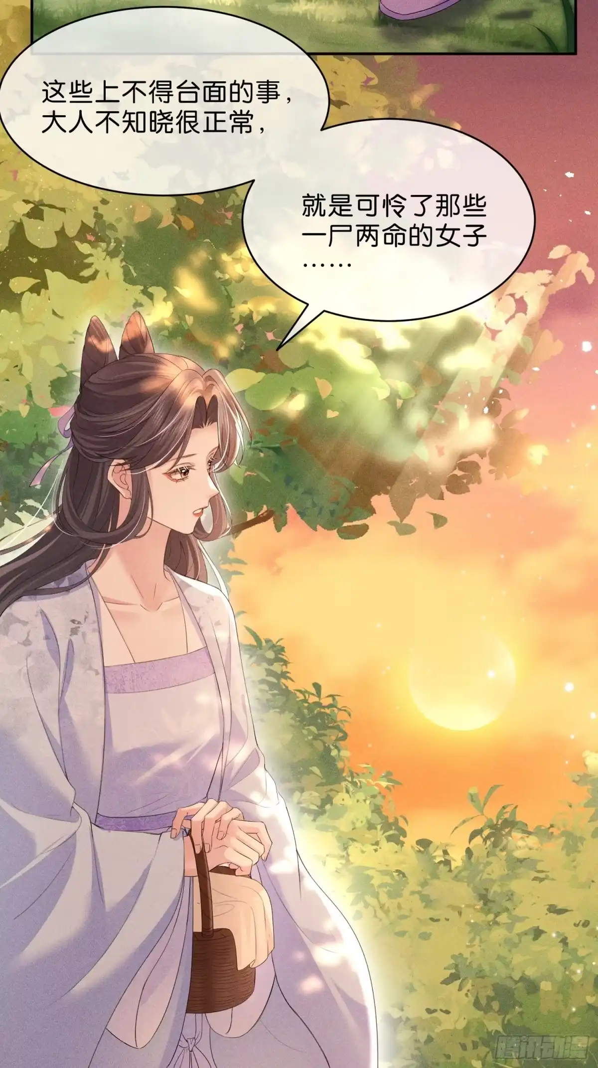 《一枕清云》005 你就是我的心上人 第37页