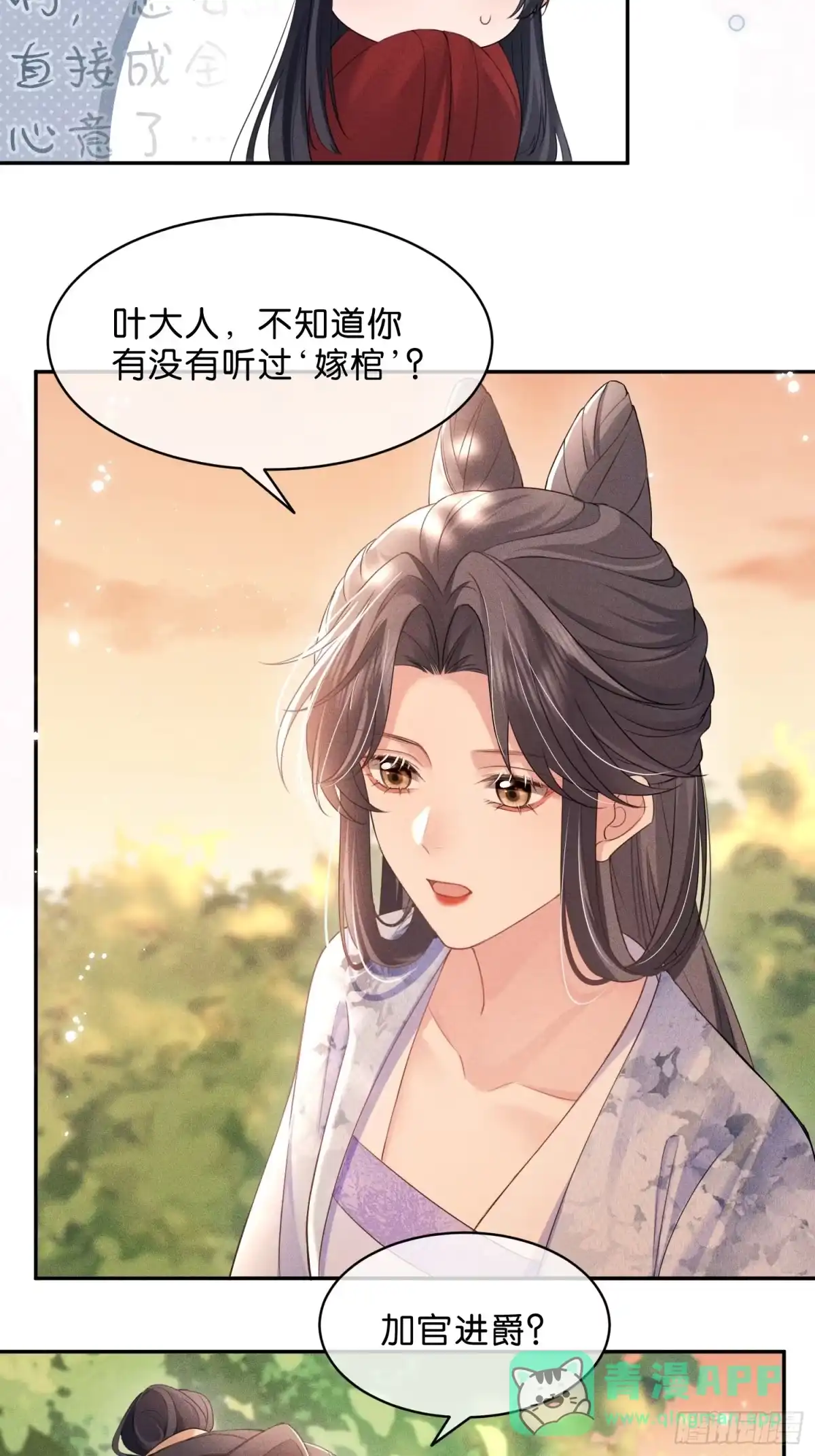 《一枕清云》005 你就是我的心上人 第31页