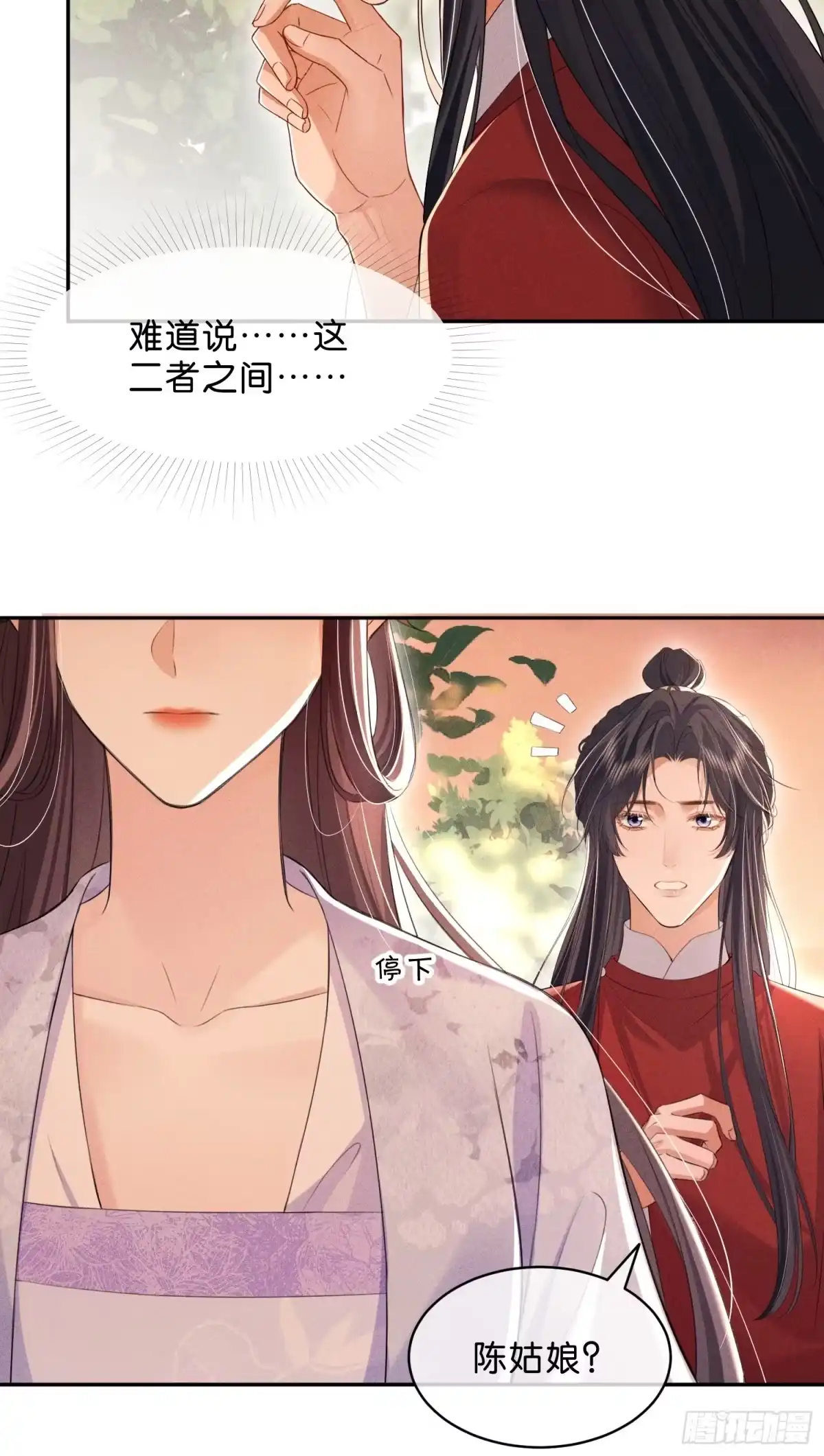 《一枕清云》005 你就是我的心上人 第39页