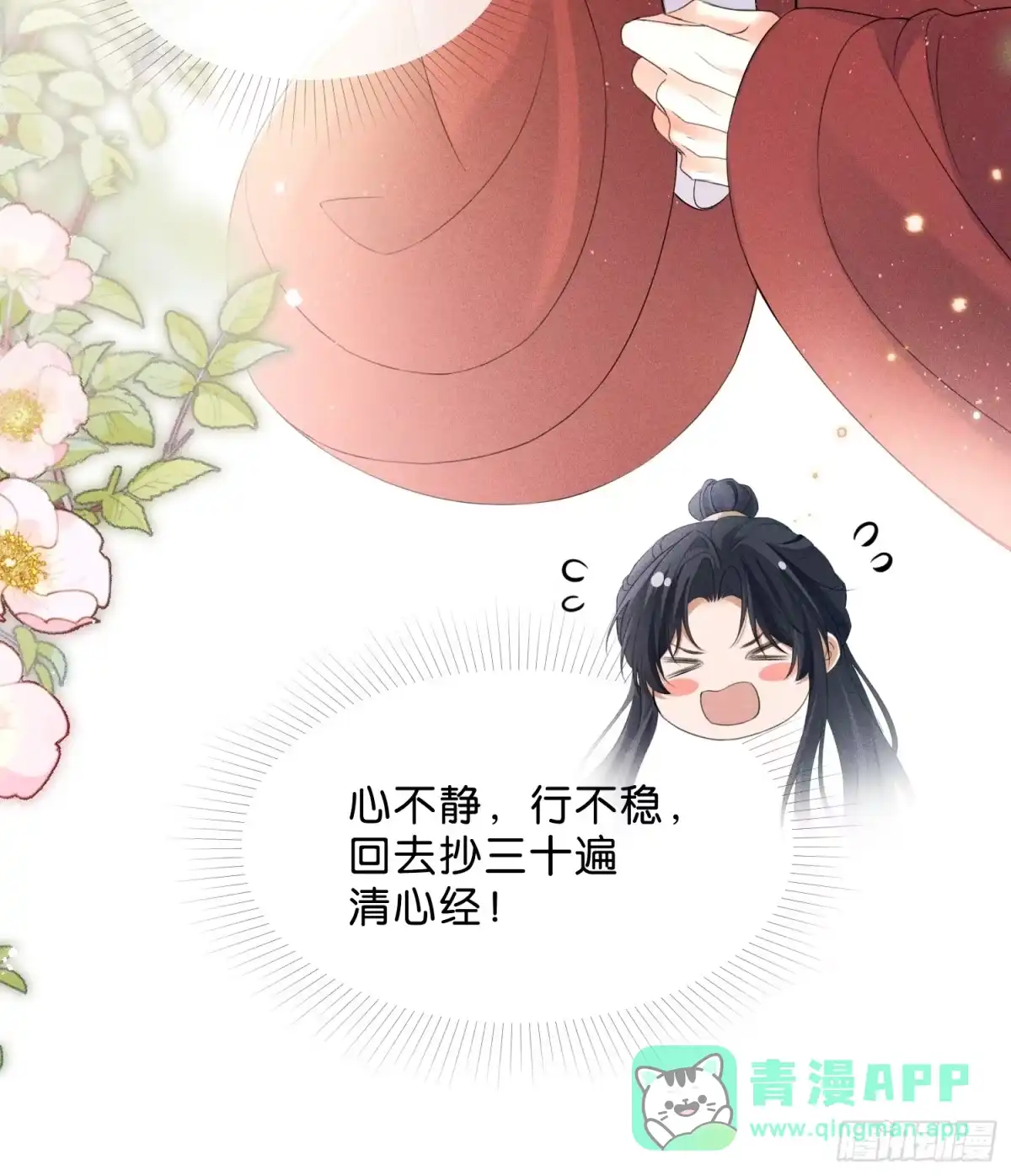 《一枕清云》005 你就是我的心上人 第26页