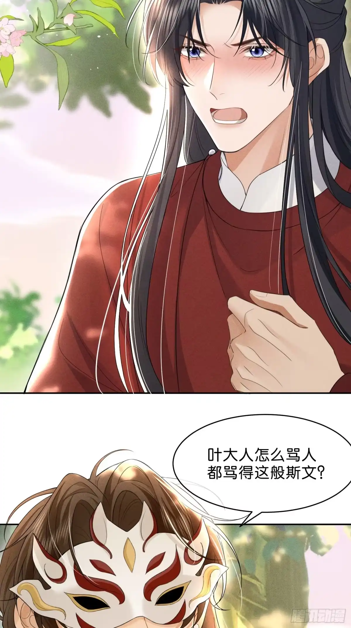 《一枕清云》005 你就是我的心上人 第7页