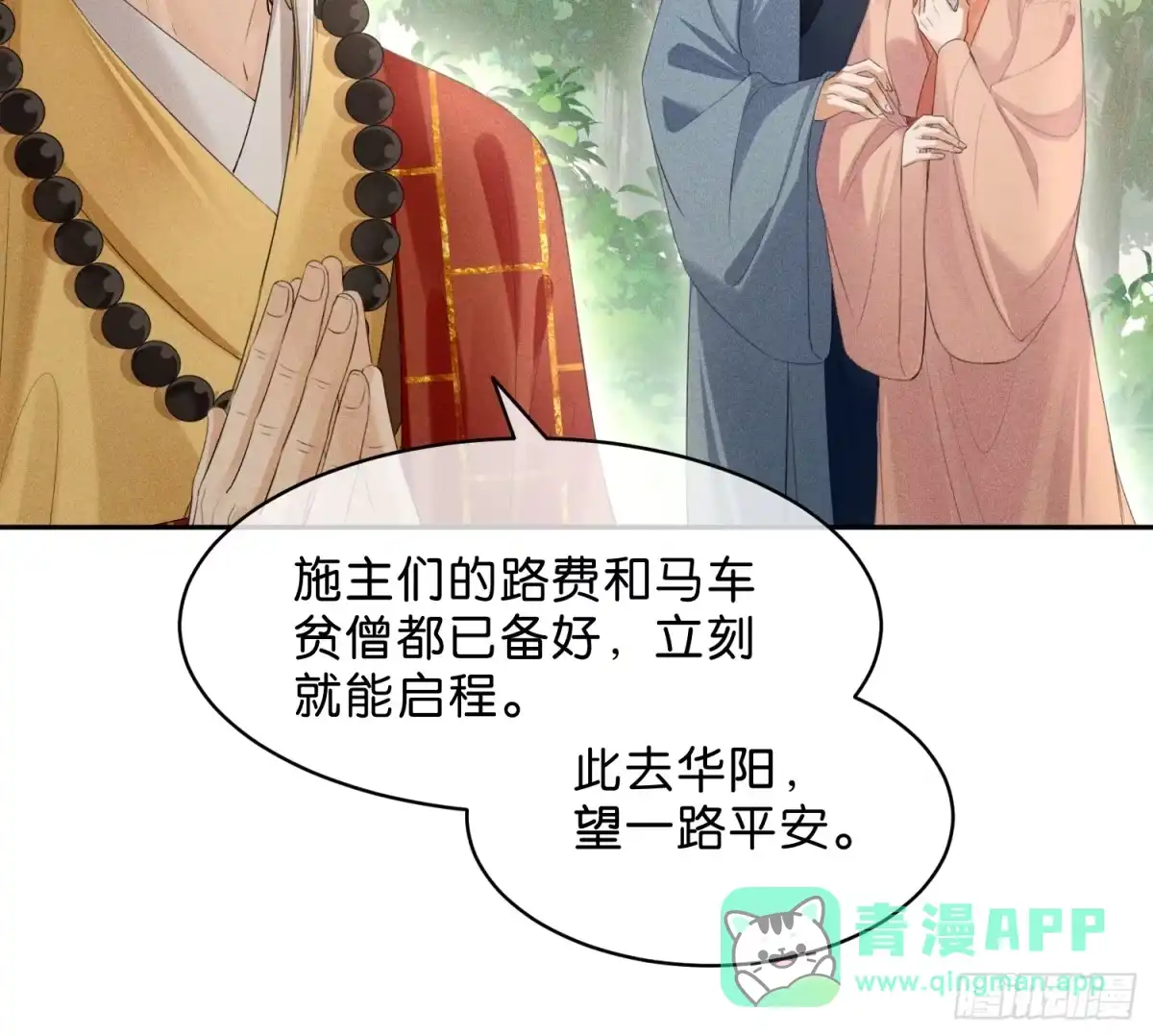 《一枕清云》005 你就是我的心上人 第16页