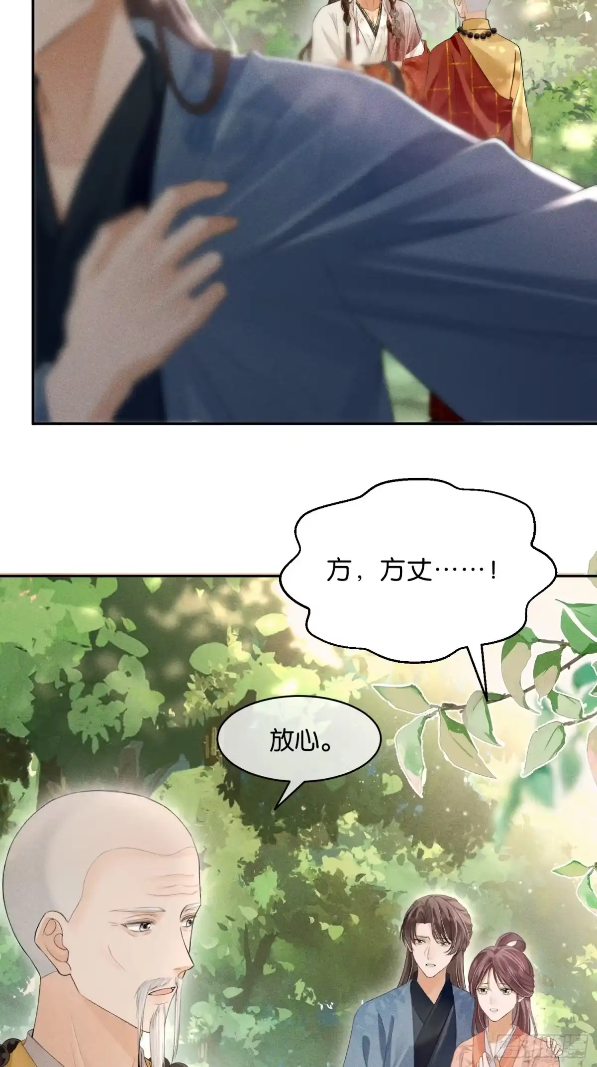 《一枕清云》005 你就是我的心上人 第15页