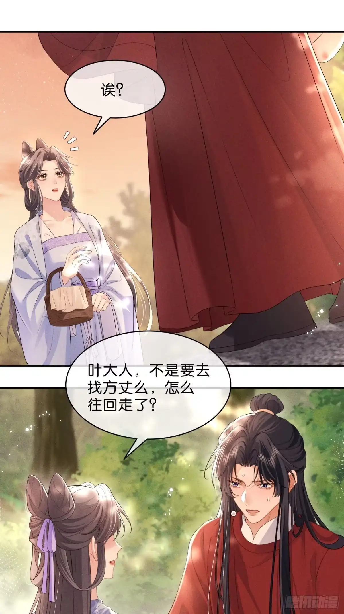 《一枕清云》005 你就是我的心上人 第27页