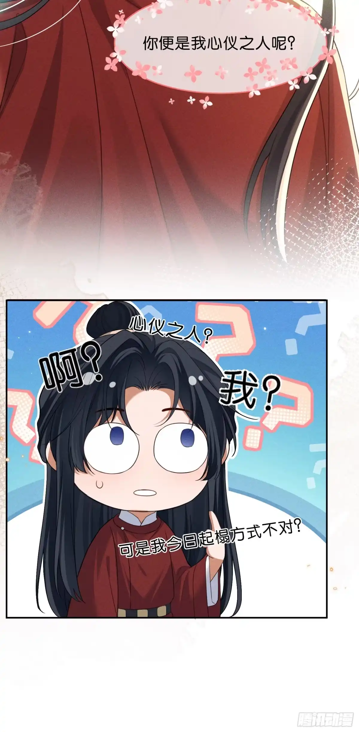 《一枕清云》005 你就是我的心上人 第54页