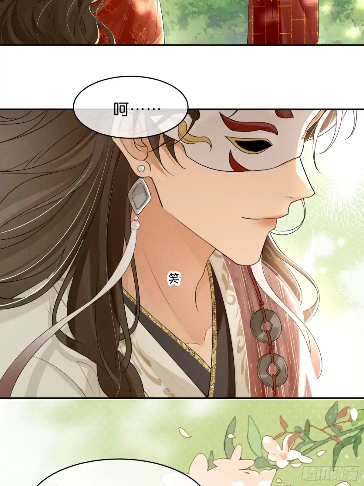 《一枕清云》005 你就是我的心上人 第19页