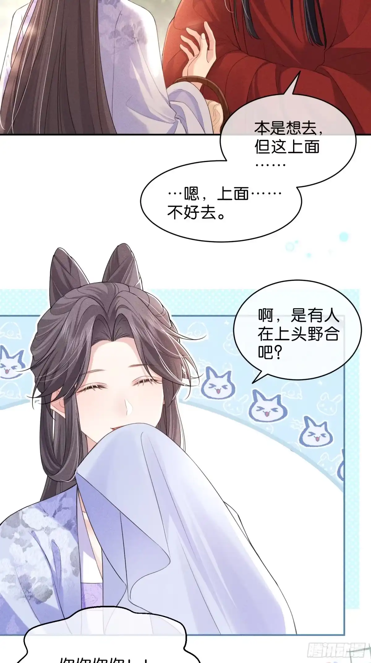 《一枕清云》005 你就是我的心上人 第28页