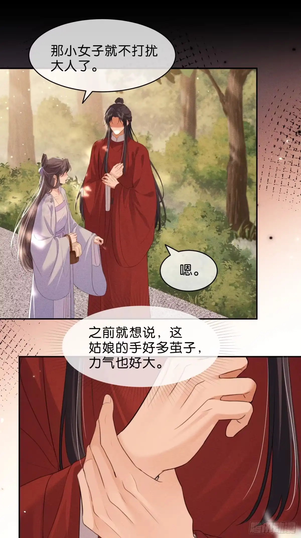 《一枕清云》005 你就是我的心上人 第43页