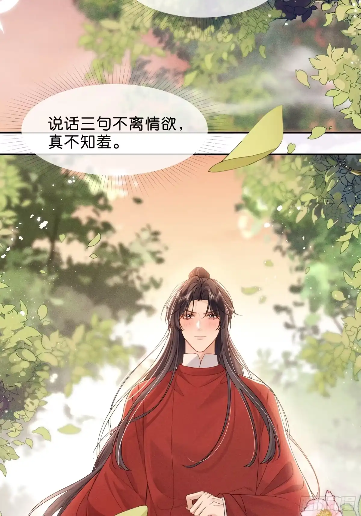 《一枕清云》005 你就是我的心上人 第24页