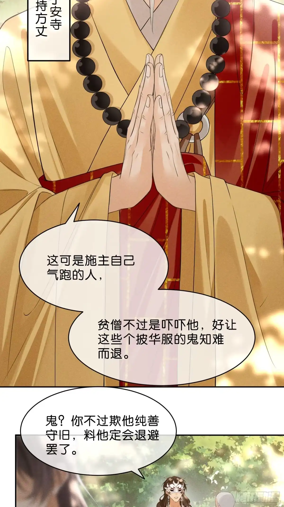 《一枕清云》005 你就是我的心上人 第14页