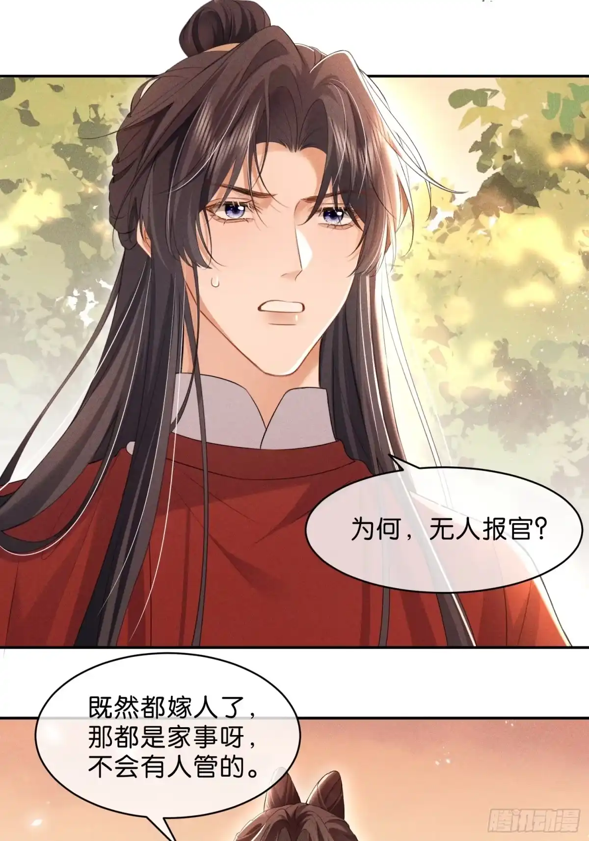 《一枕清云》005 你就是我的心上人 第35页