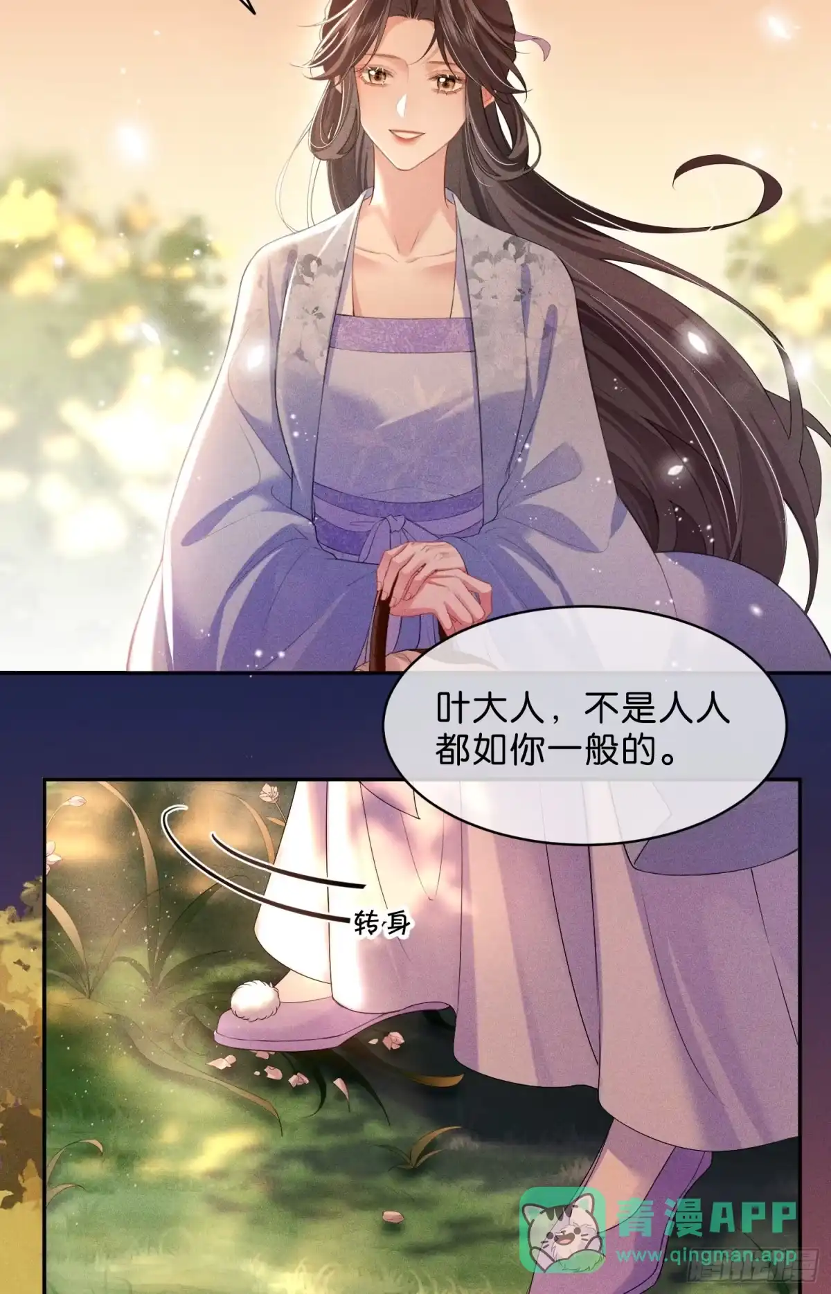 《一枕清云》005 你就是我的心上人 第36页
