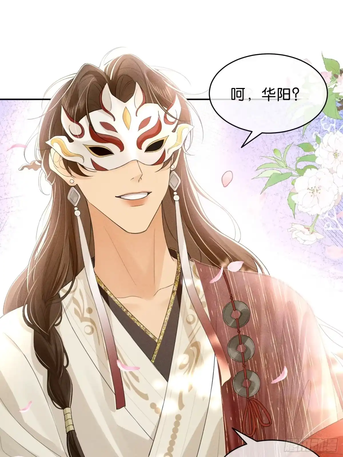 《一枕清云》005 你就是我的心上人 第17页