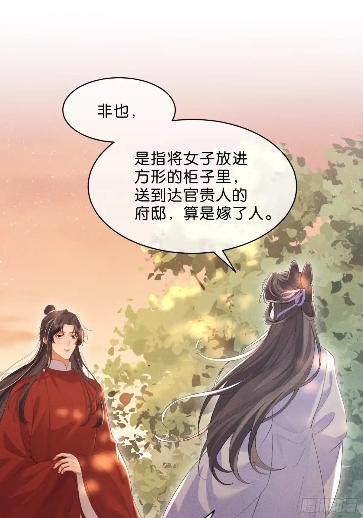 《一枕清云》005 你就是我的心上人 第33页