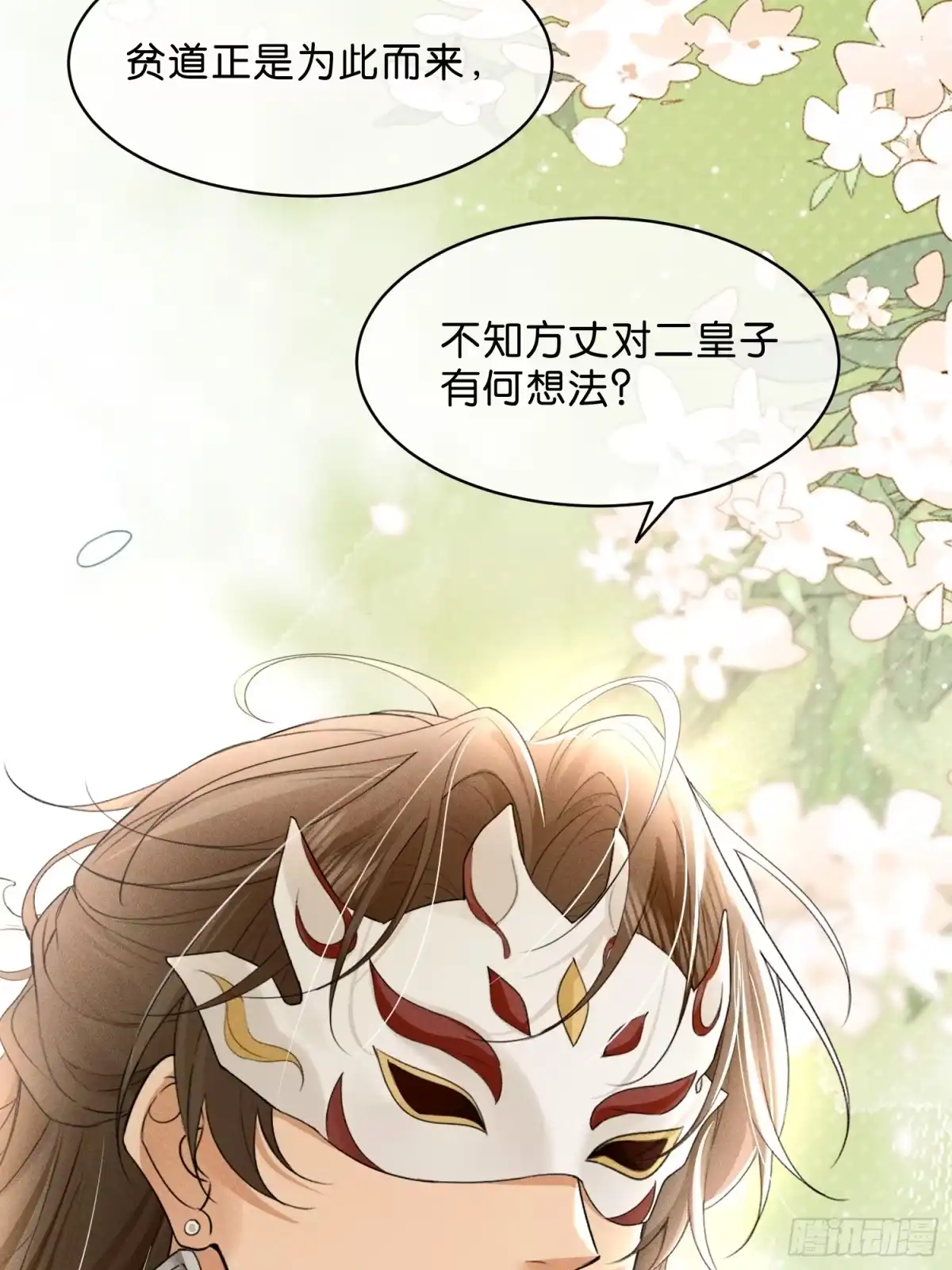 《一枕清云》005 你就是我的心上人 第20页