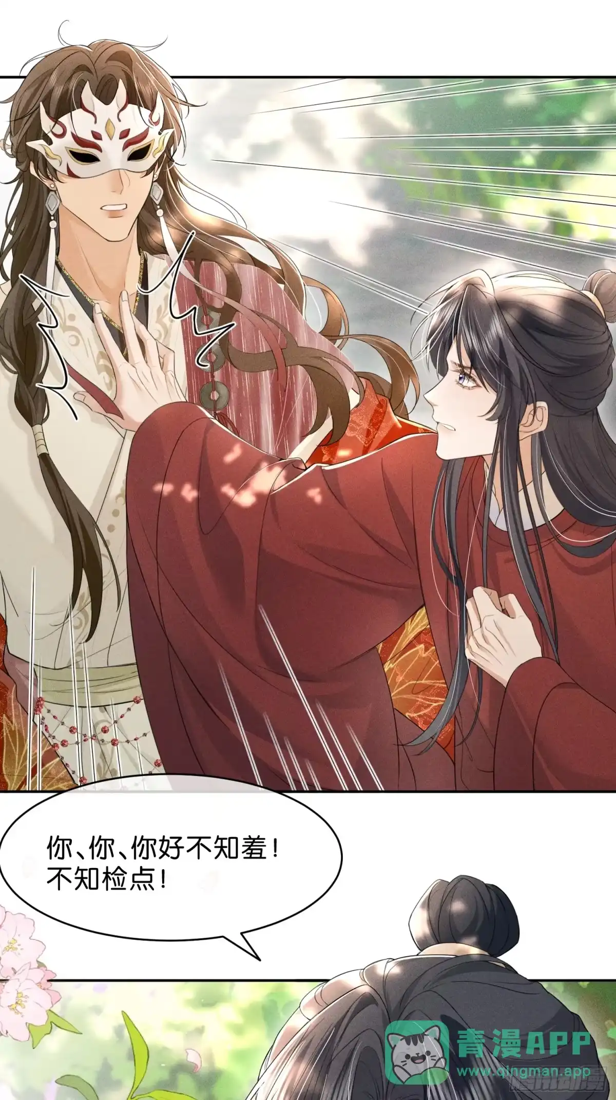 《一枕清云》005 你就是我的心上人 第6页