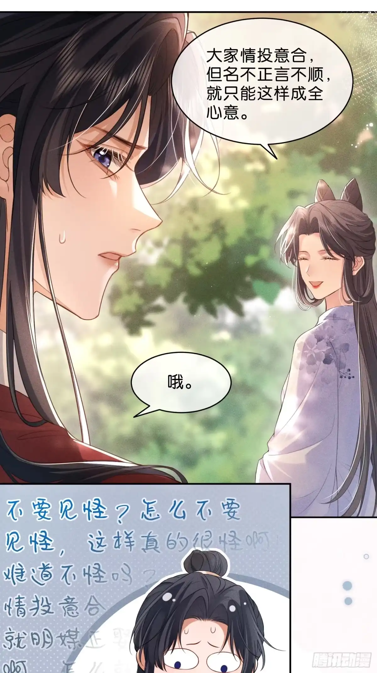 《一枕清云》005 你就是我的心上人 第30页